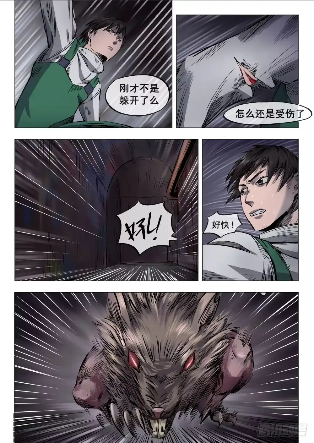《下水道漫游指南》第二章巨头怪VS大老鼠 6 第7页