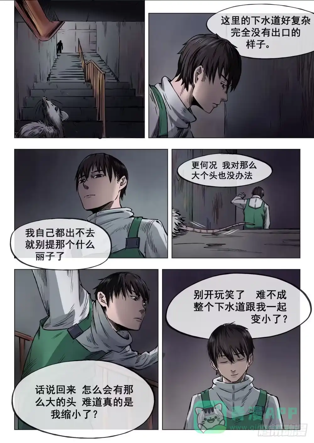 《下水道漫游指南》第二章巨头怪VS大老鼠 6 第1页