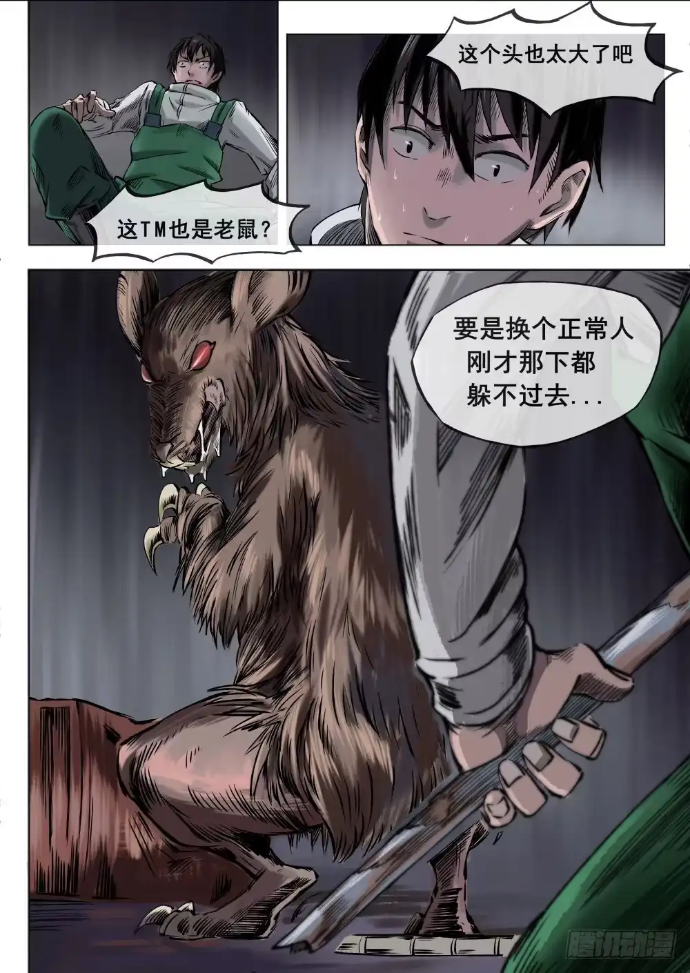 《下水道漫游指南》第二章巨头怪VS大老鼠 6 第5页