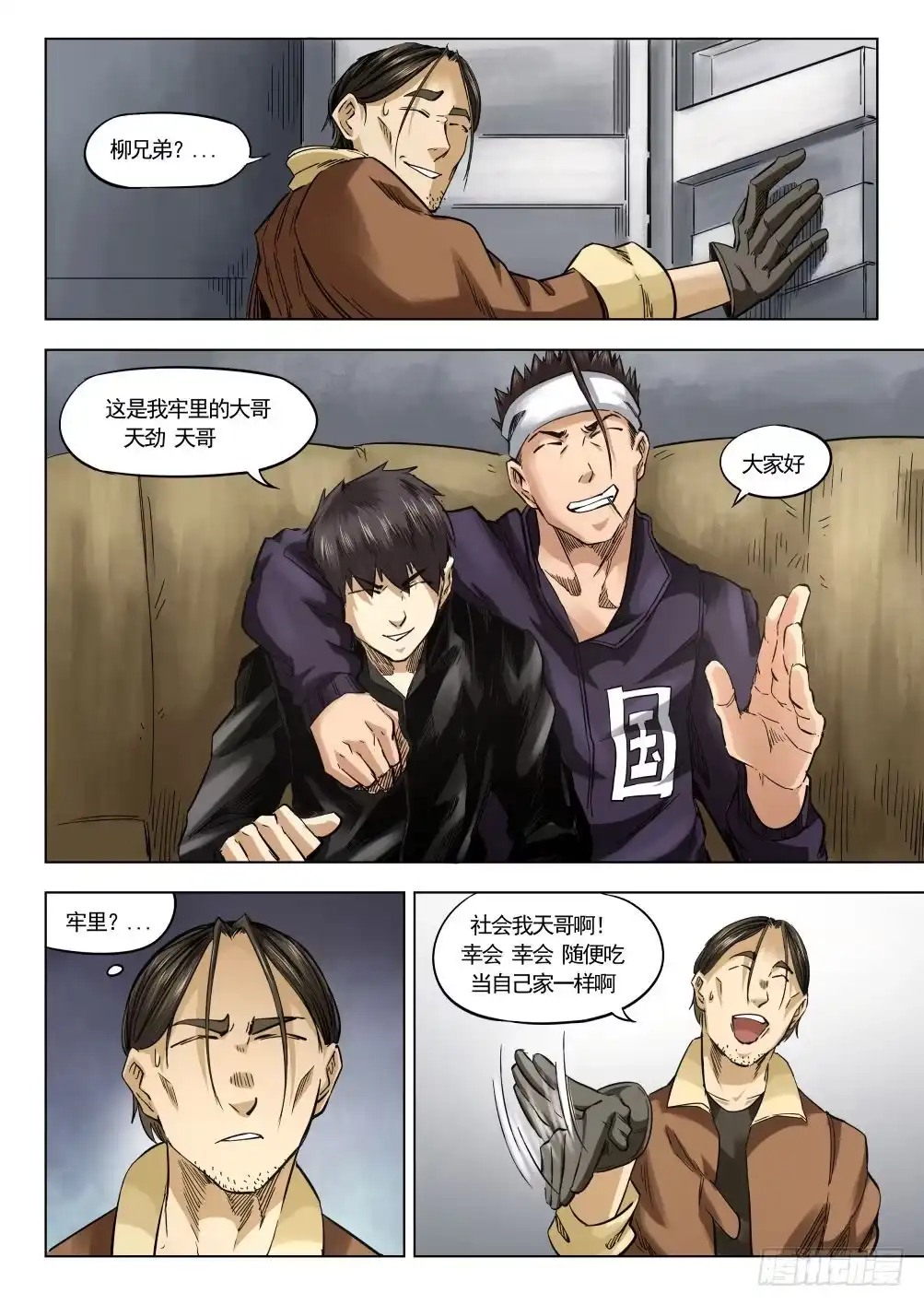 《下水道漫游指南》第十章 地热发电机事件 60话 第10页