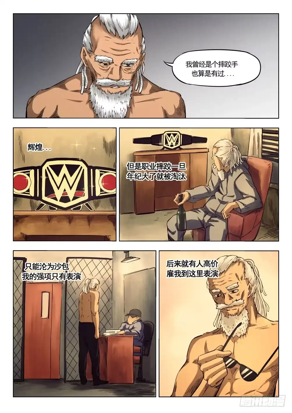 《下水道漫游指南》第十章 地热发电机事件 60话 第4页