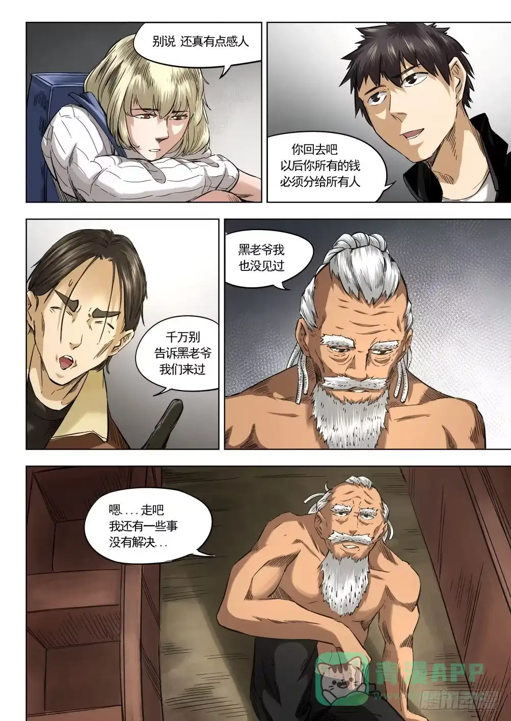 《下水道漫游指南》第十章 地热发电机事件 60话 第6页