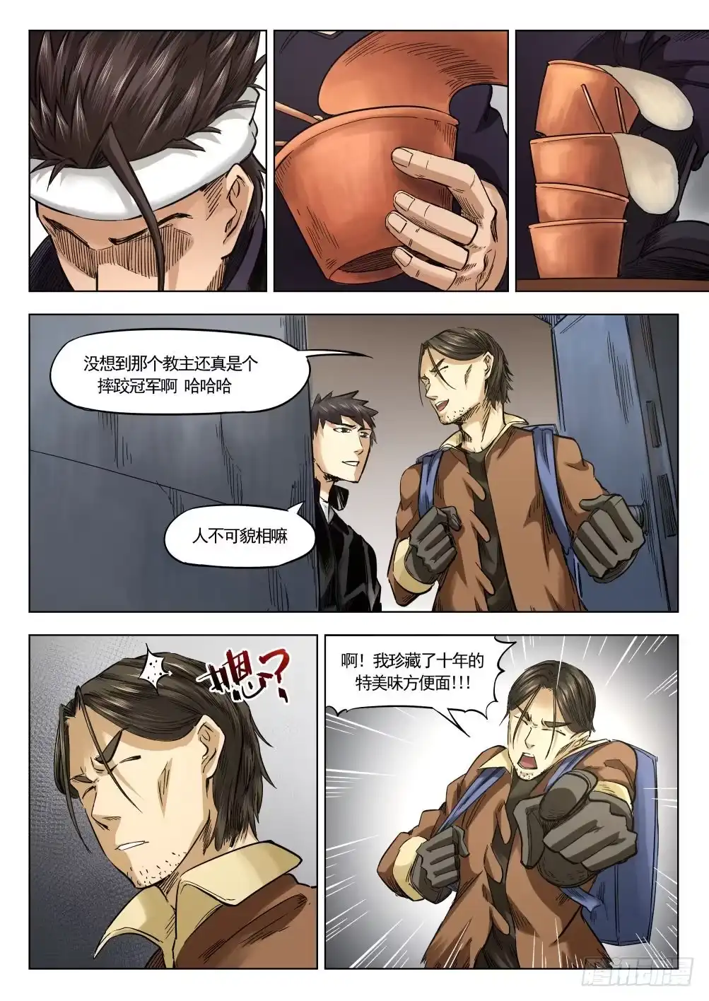 《下水道漫游指南》第十章 地热发电机事件 60话 第8页