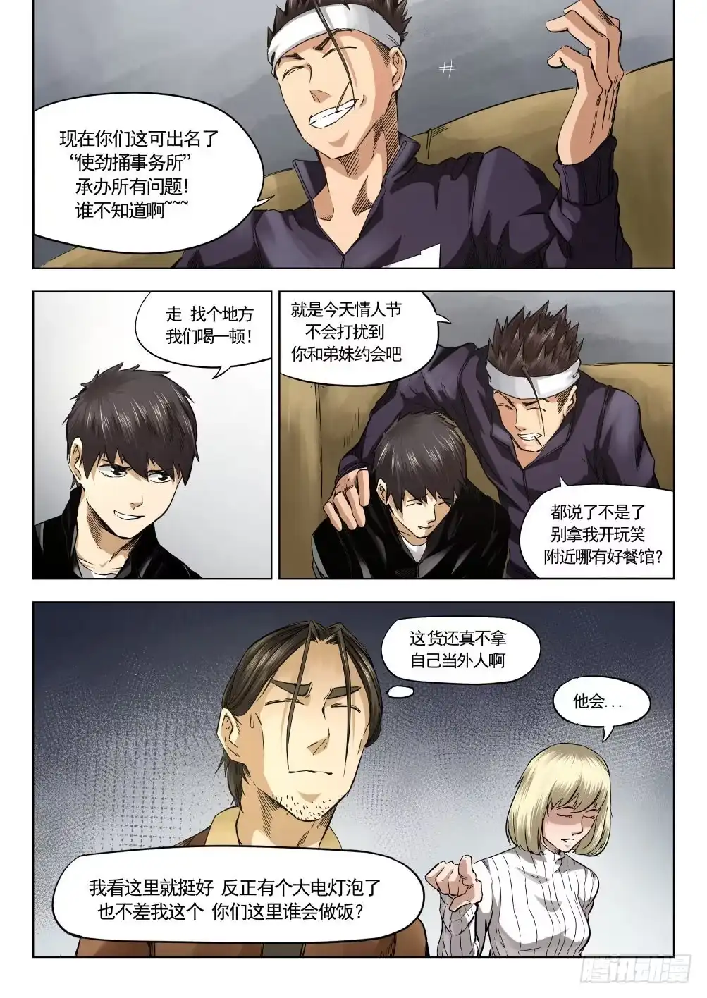 《下水道漫游指南》第十章 地热发电机事件 60话 第12页