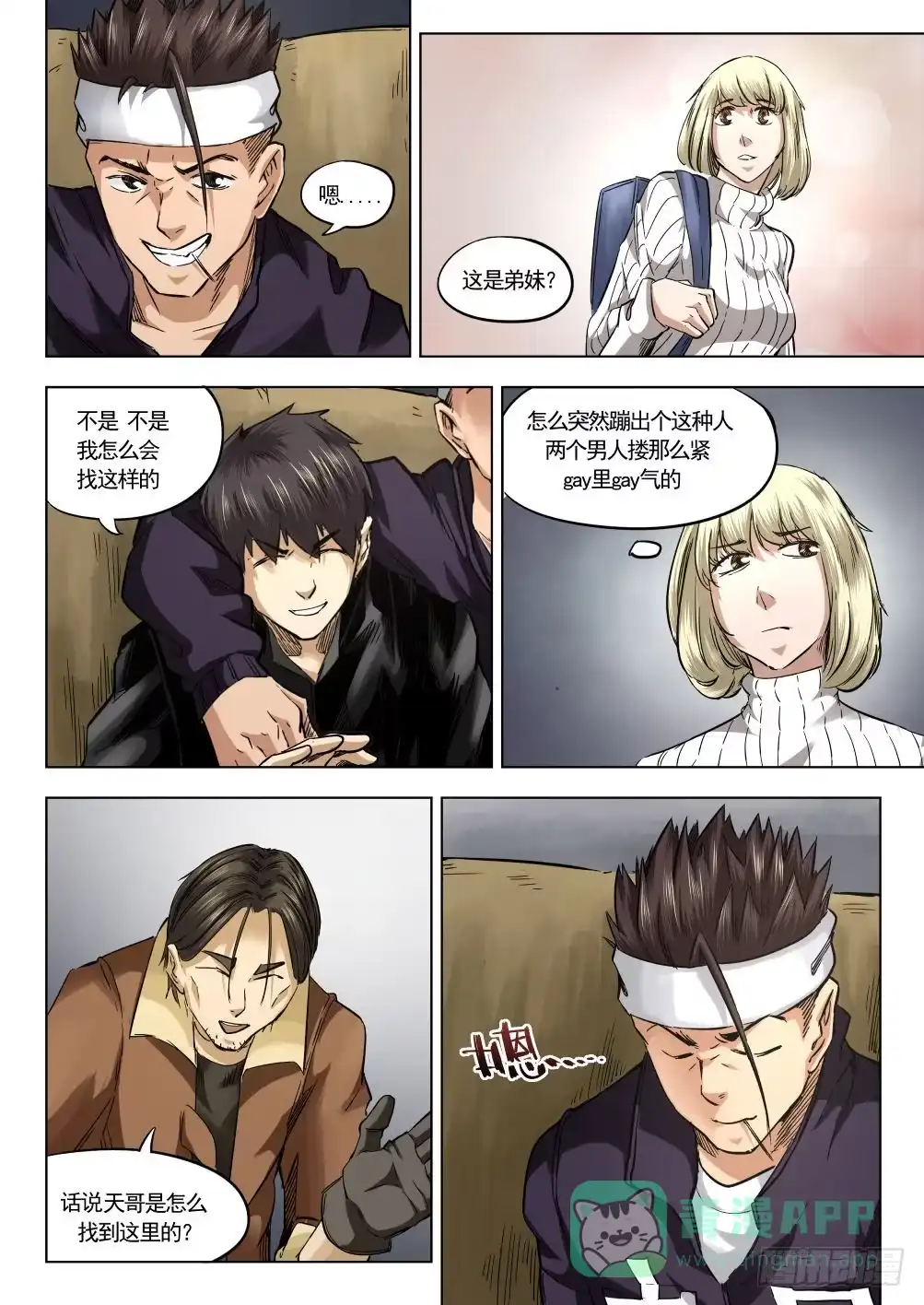 《下水道漫游指南》第十章 地热发电机事件 60话 第11页