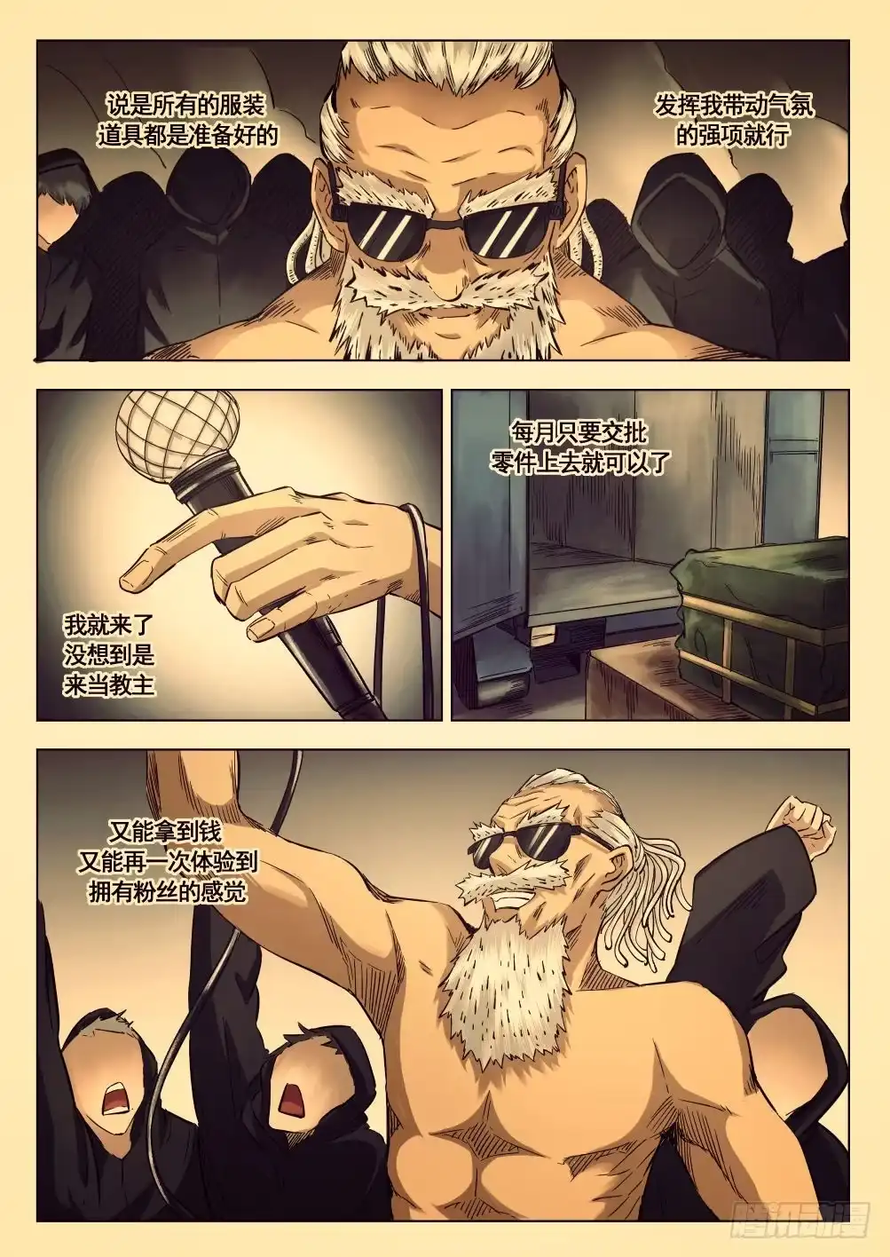 《下水道漫游指南》第十章 地热发电机事件 60话 第5页
