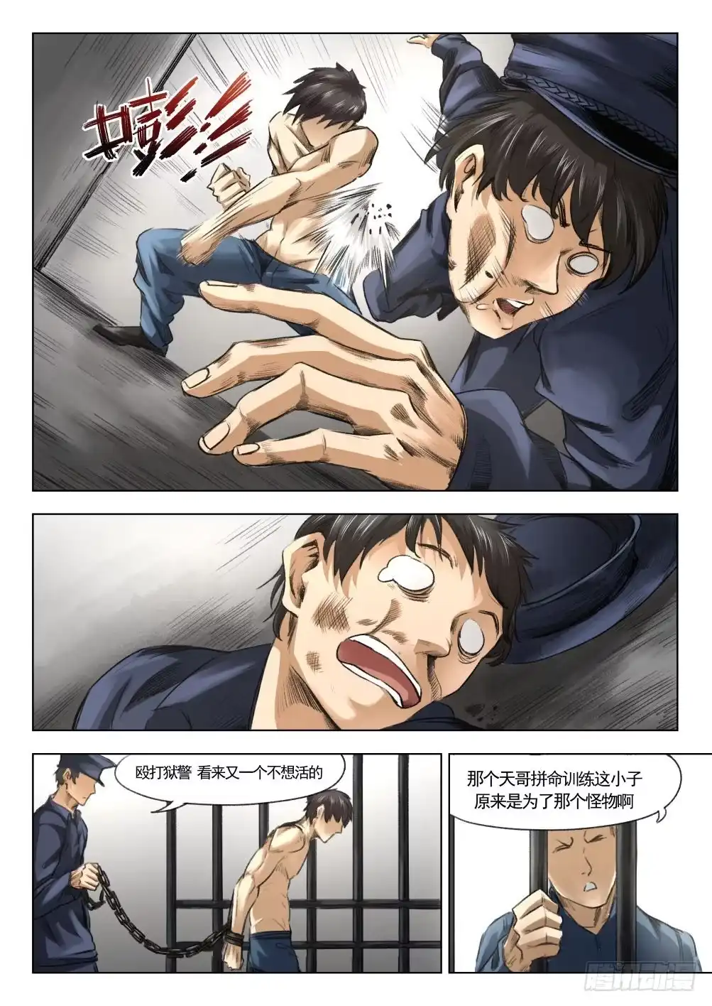 《下水道漫游指南》第十一章 监狱传说 61话 第13页