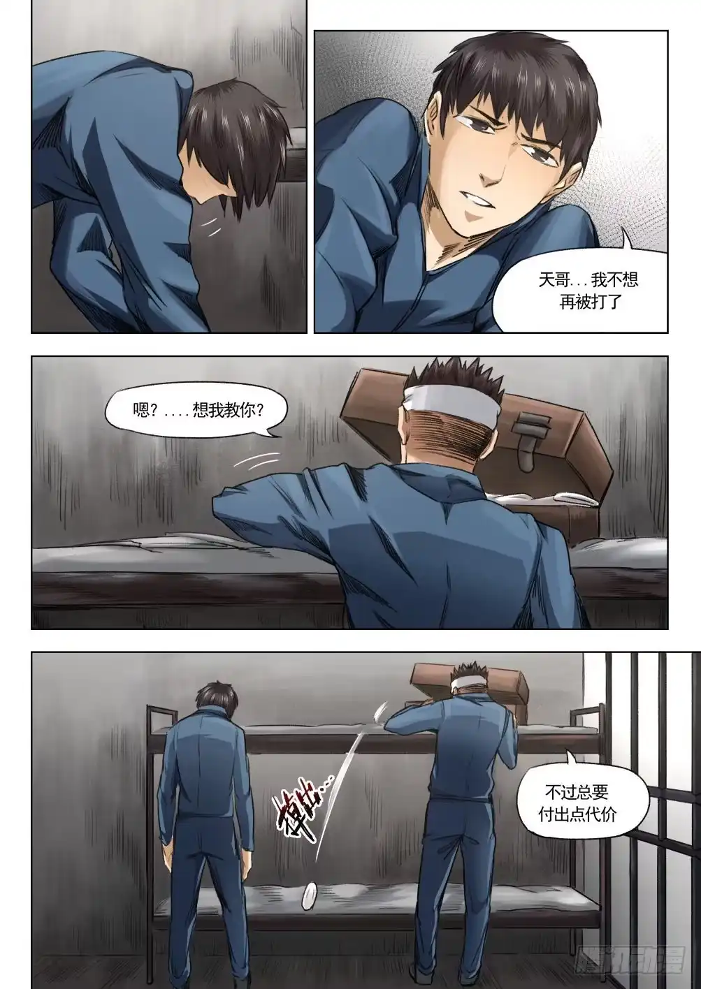 《下水道漫游指南》第十一章 监狱传说 61话 第5页