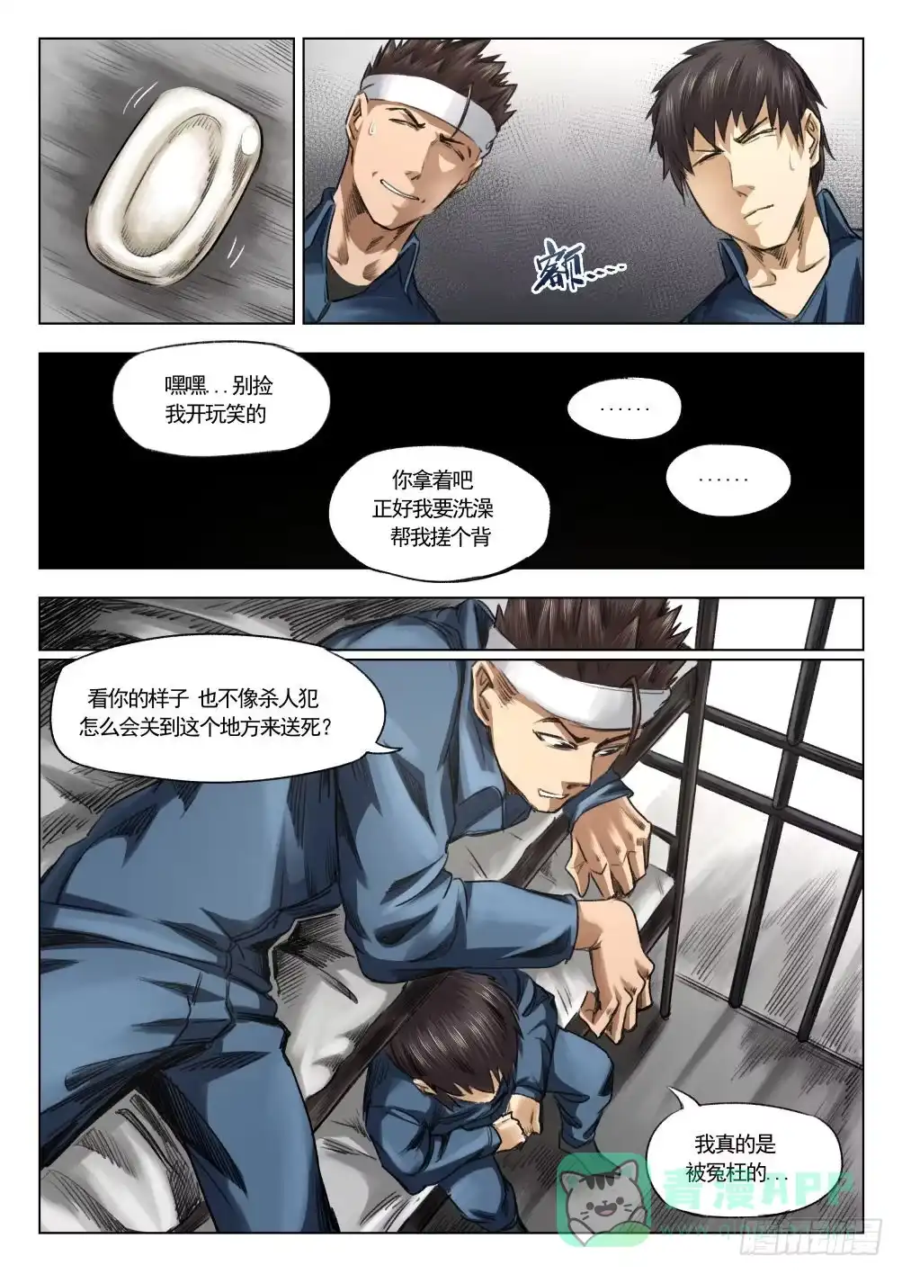 《下水道漫游指南》第十一章 监狱传说 61话 第6页