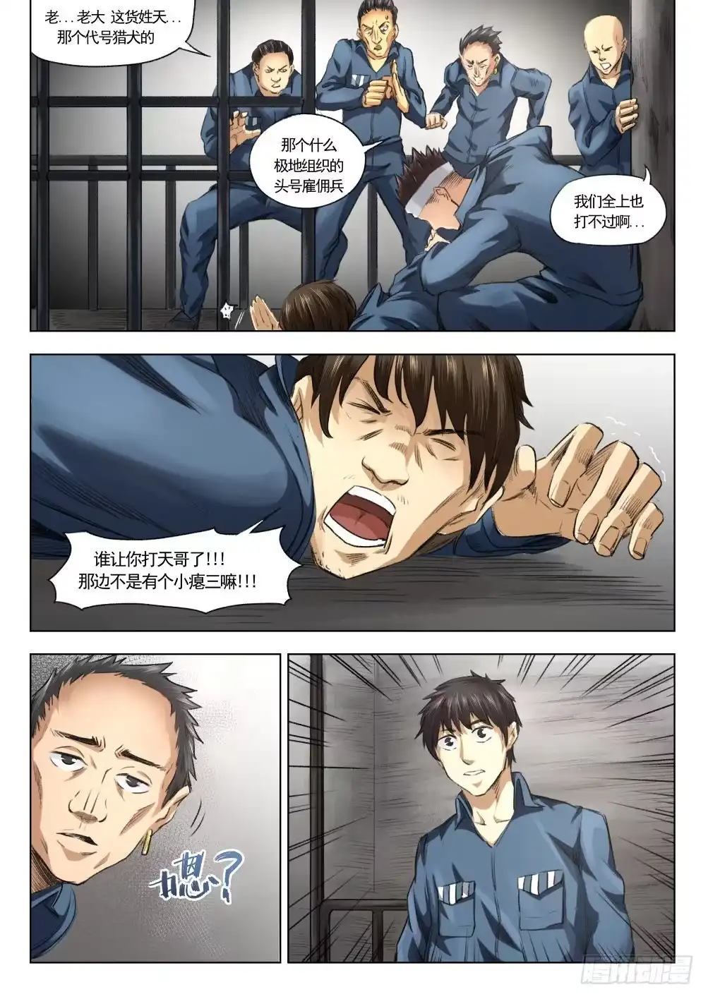 《下水道漫游指南》第十一章 监狱传说 61话 第2页