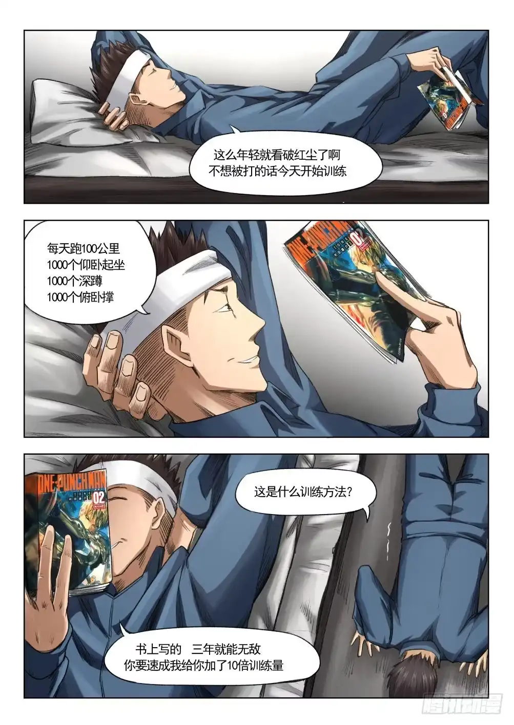 《下水道漫游指南》第十一章 监狱传说 61话 第8页