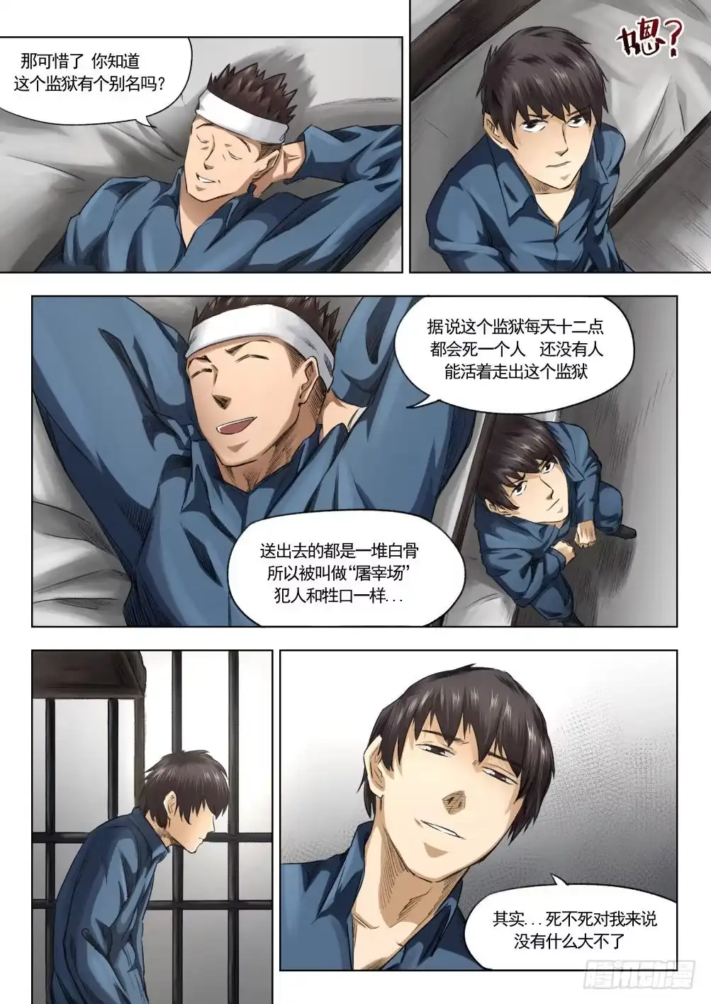 《下水道漫游指南》第十一章 监狱传说 61话 第7页