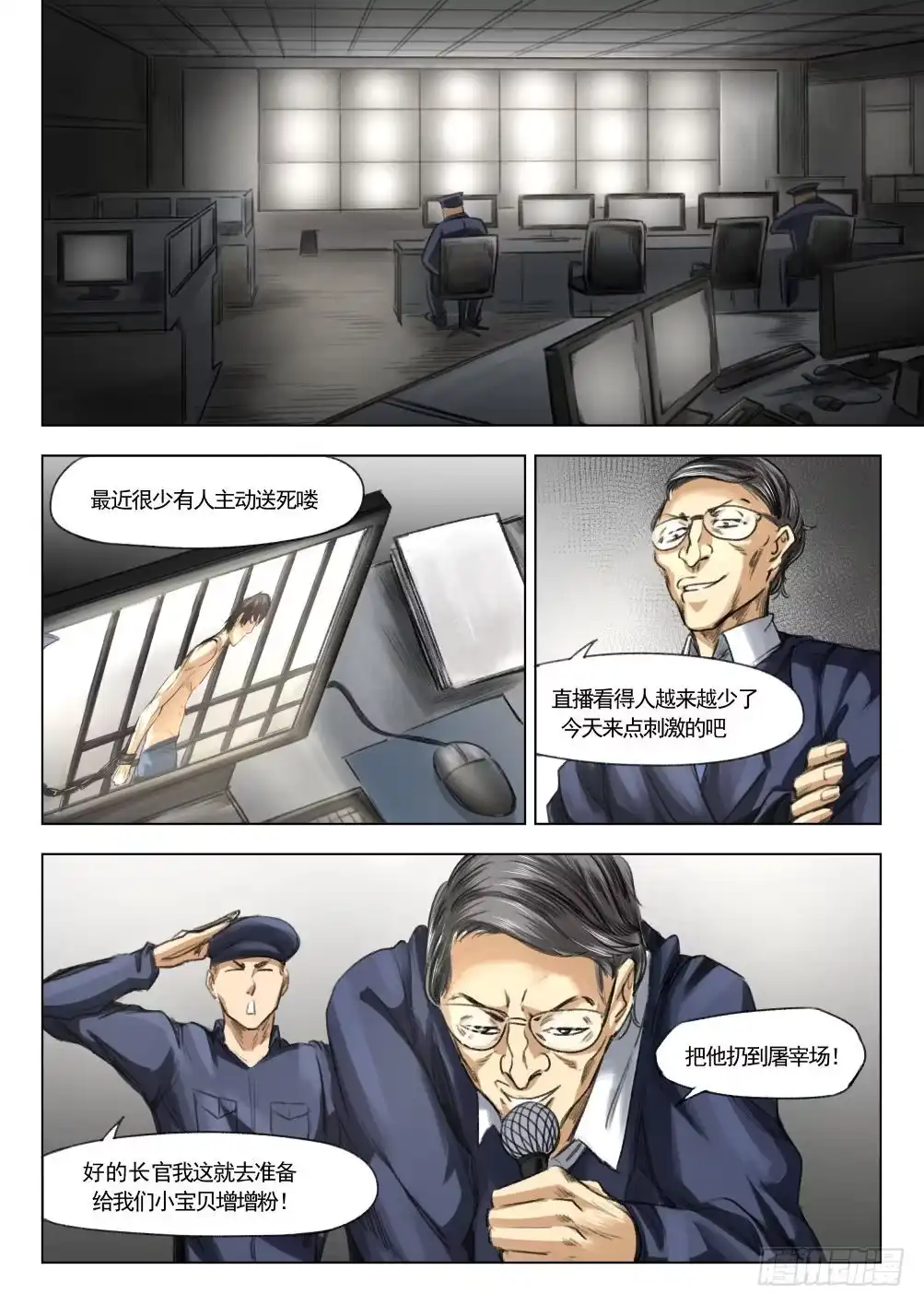 《下水道漫游指南》第十一章 监狱传说 61话 第14页