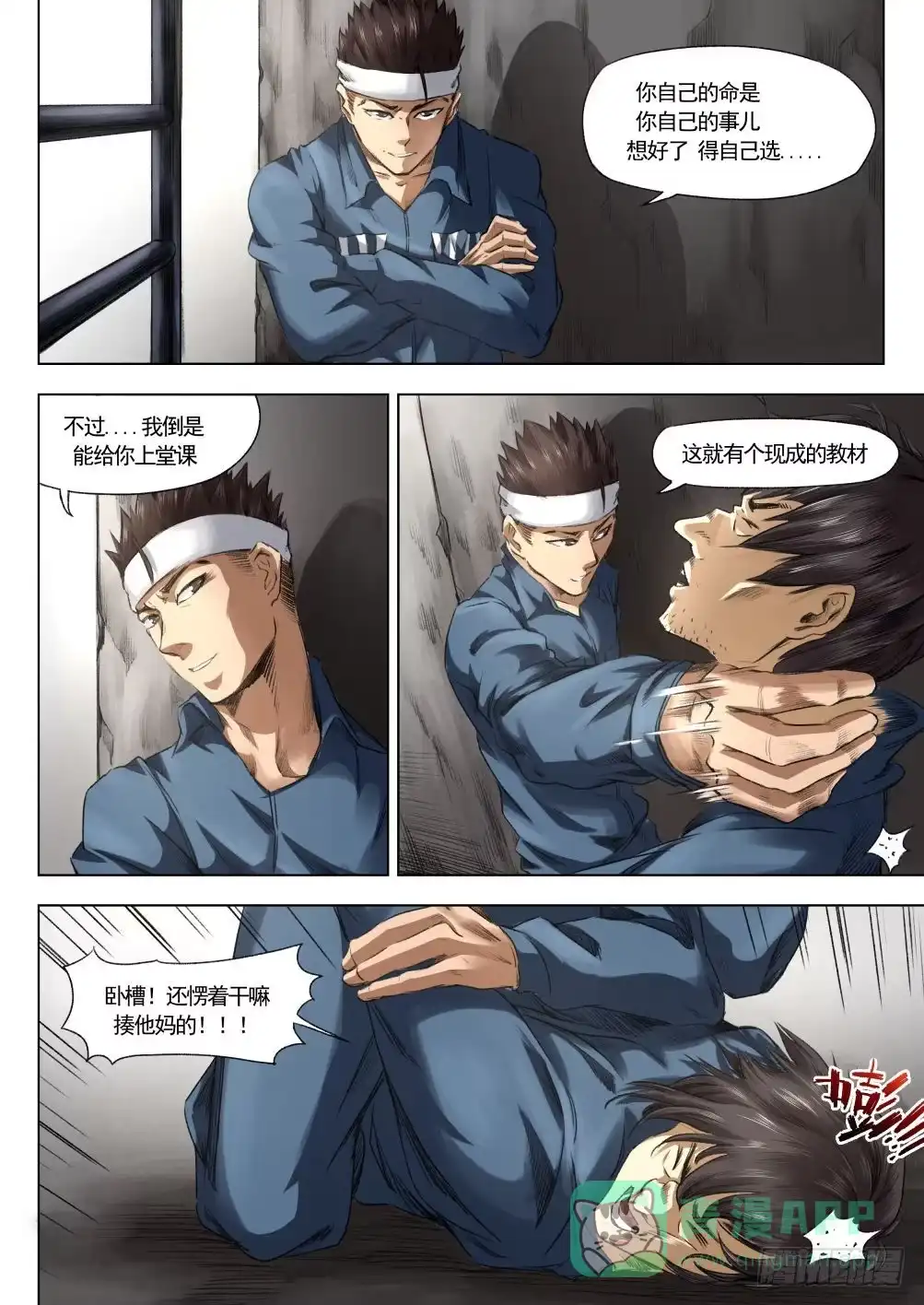 《下水道漫游指南》第十一章 监狱传说 61话 第1页