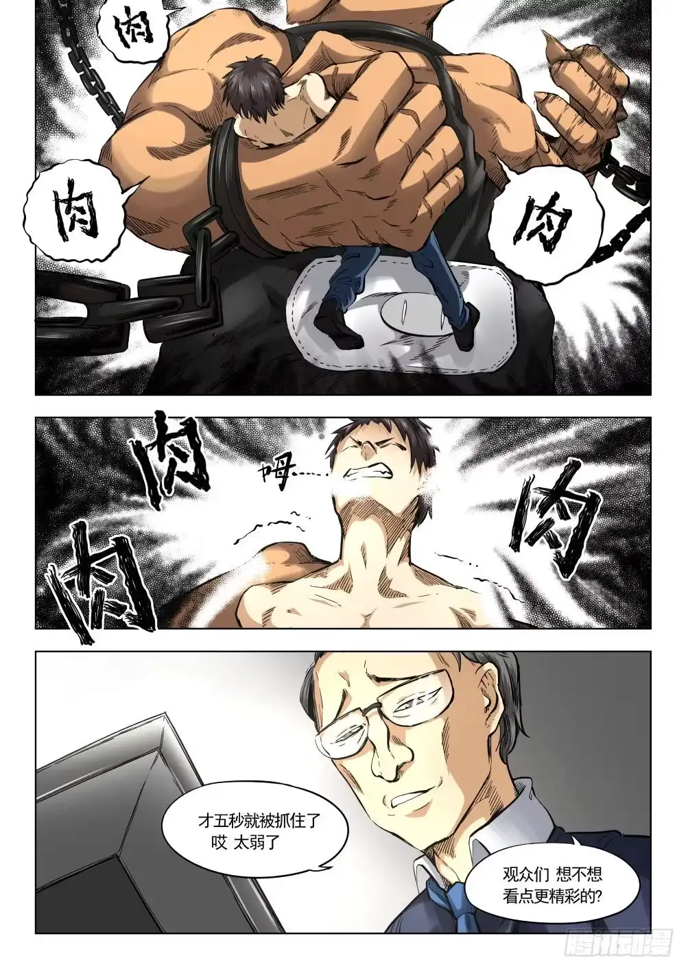 《下水道漫游指南》第十一章 监狱传说 62话 第2页