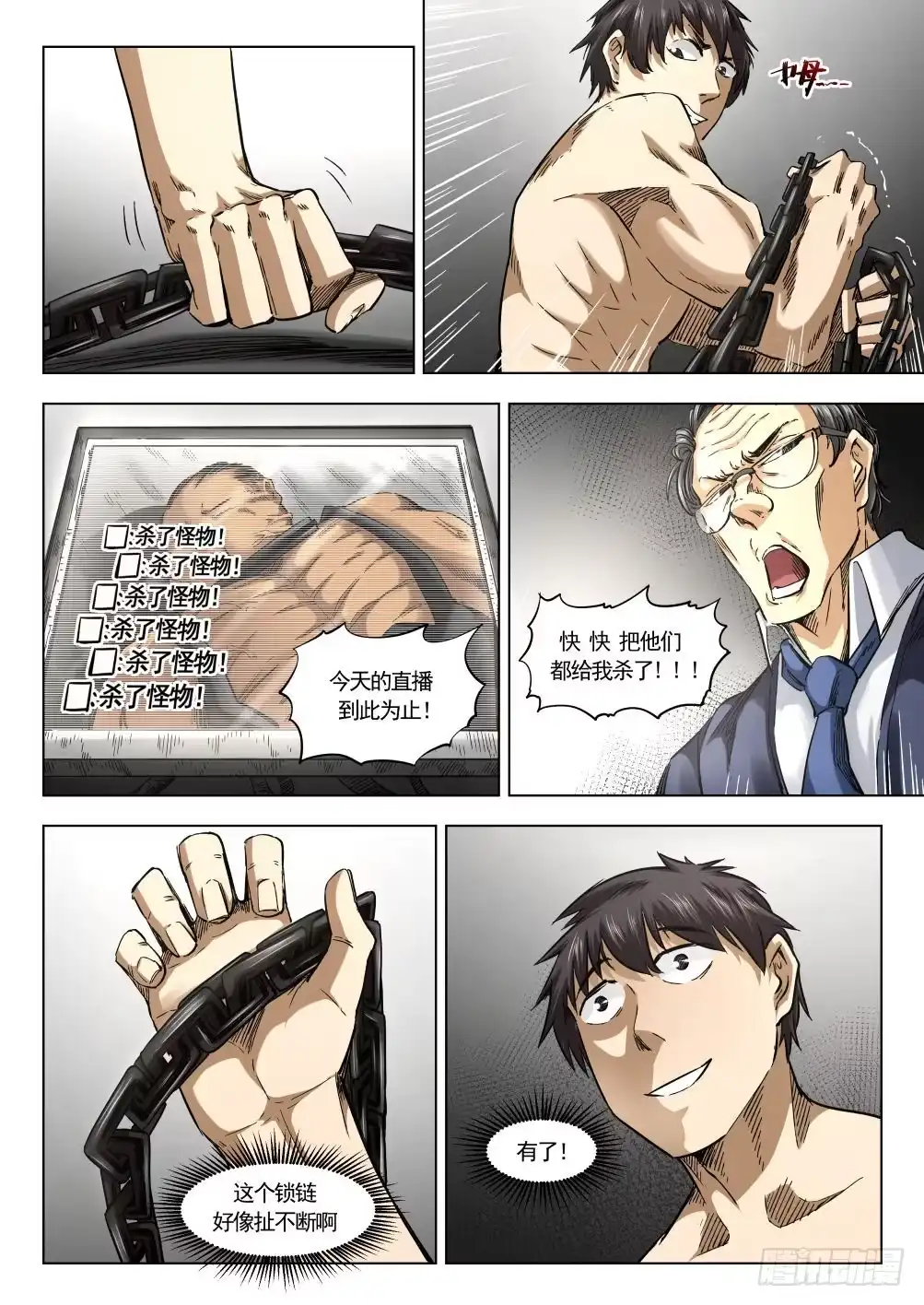 《下水道漫游指南》第十一章 监狱传说 62话 第13页