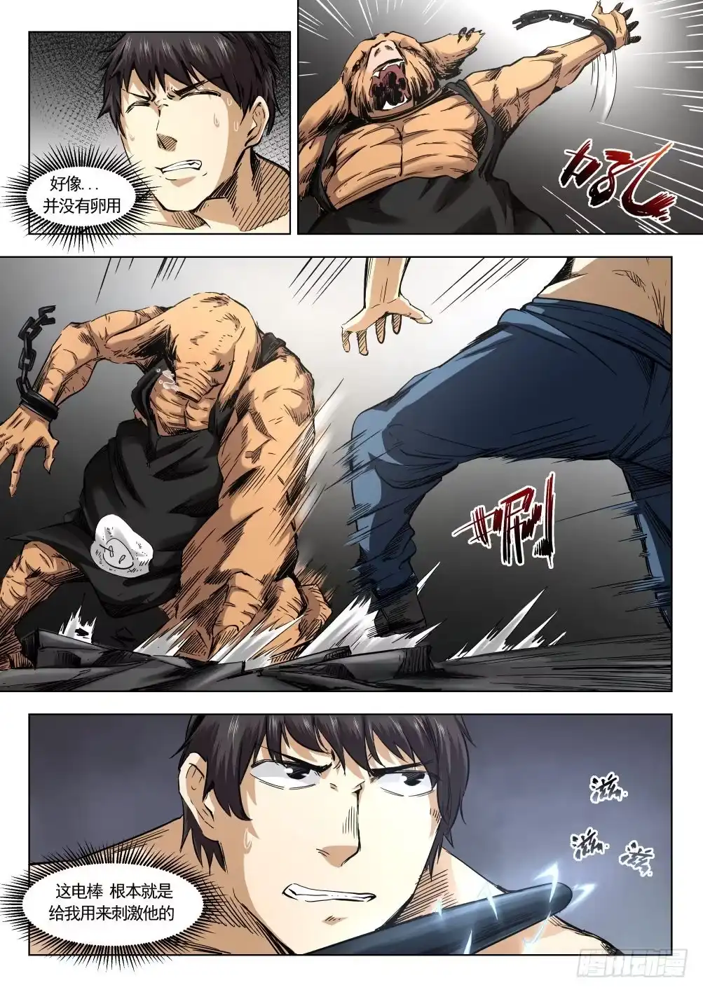 《下水道漫游指南》第十一章 监狱传说 62话 第7页