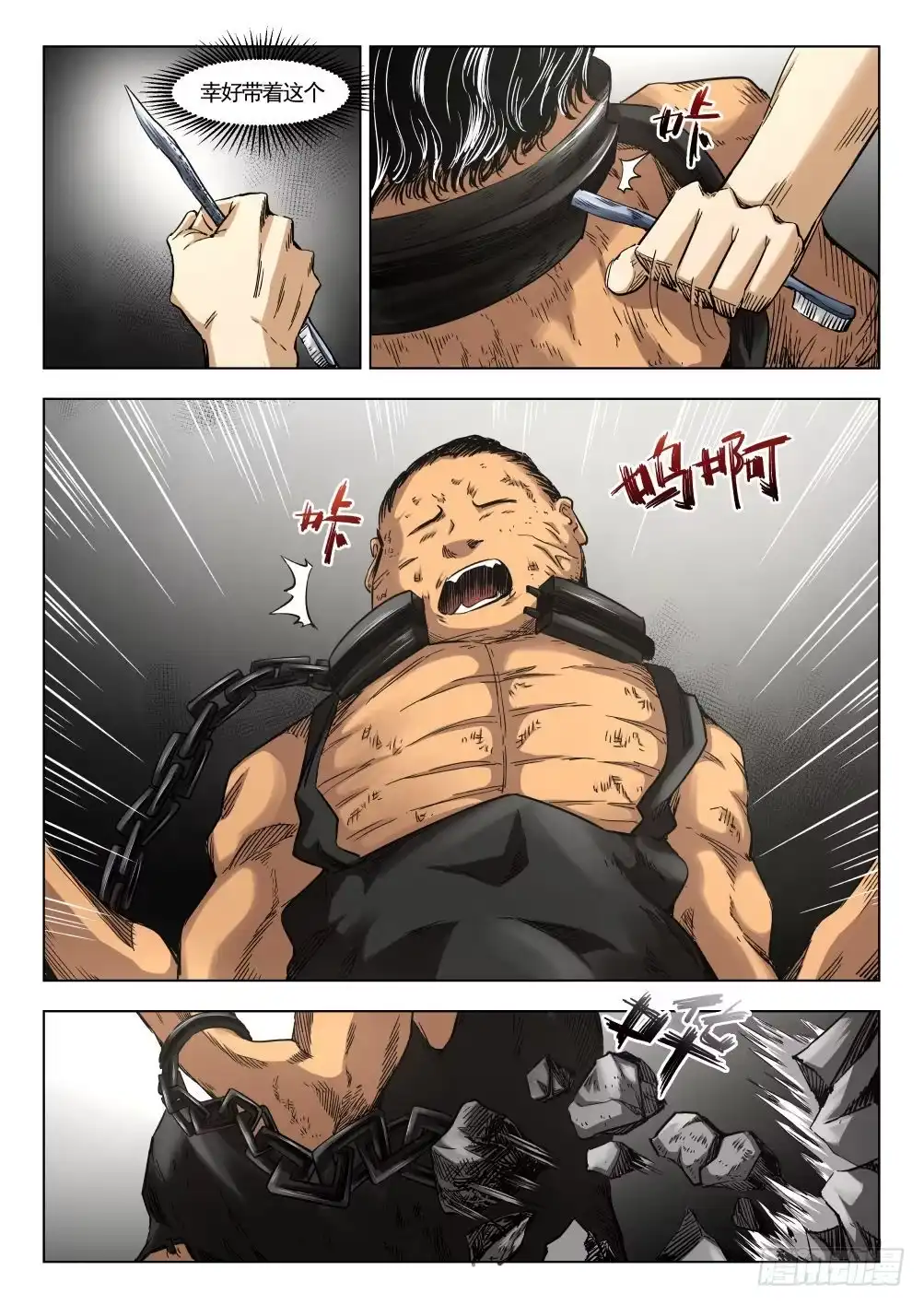 《下水道漫游指南》第十一章 监狱传说 62话 第14页