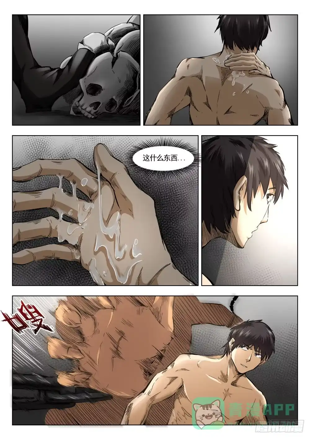 《下水道漫游指南》第十一章 监狱传说 62话 第1页