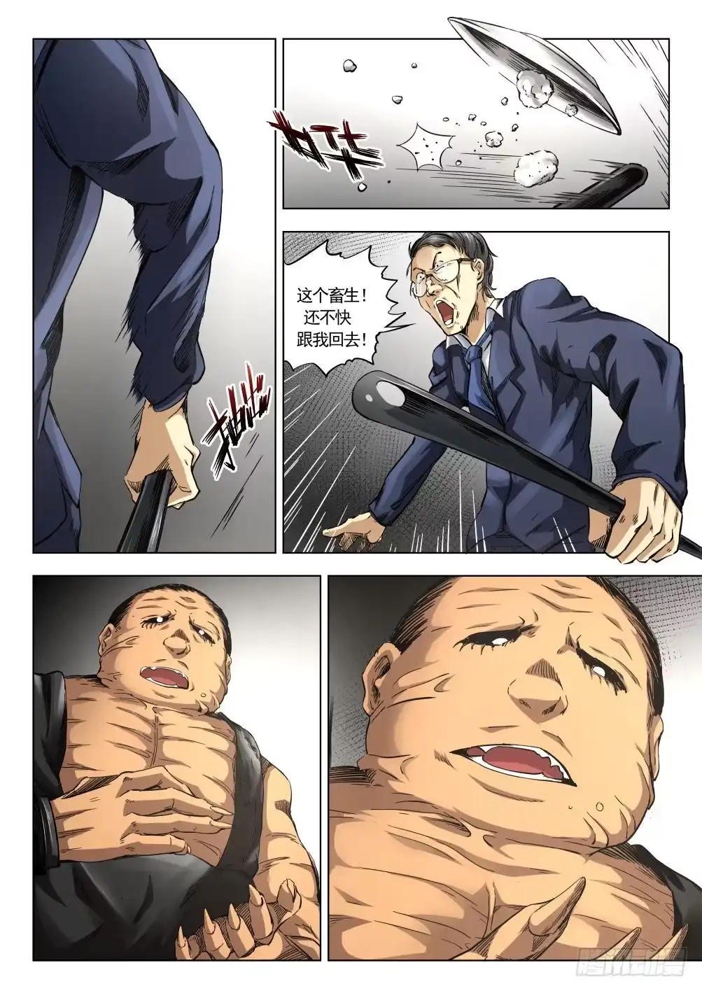 《下水道漫游指南》第十一章 监狱传说 63话 第4页