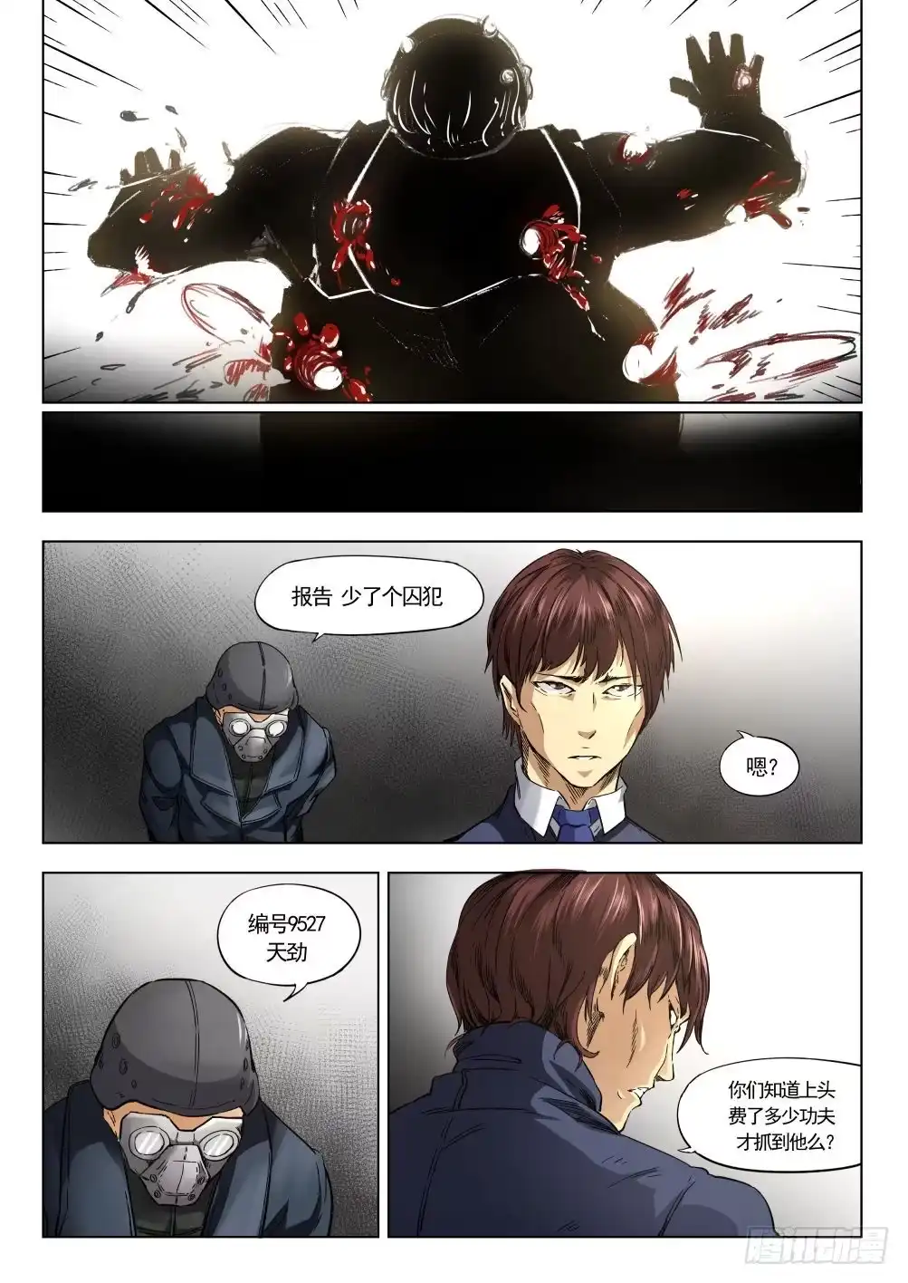 《下水道漫游指南》第十一章 监狱传说 63话 第9页
