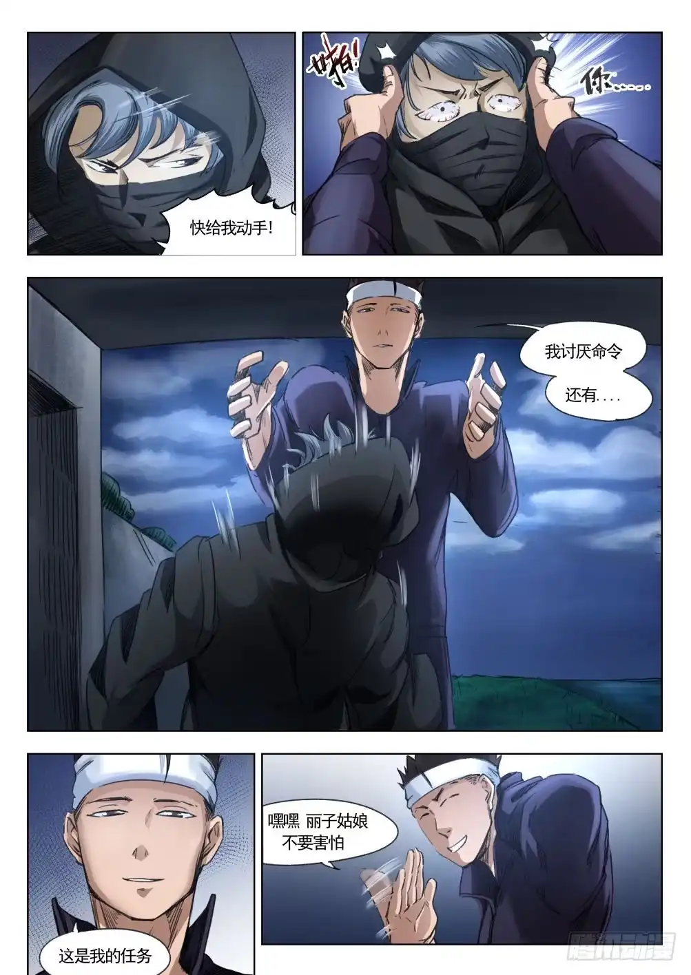 《下水道漫游指南》第十一章 监狱传说 63话 第15页