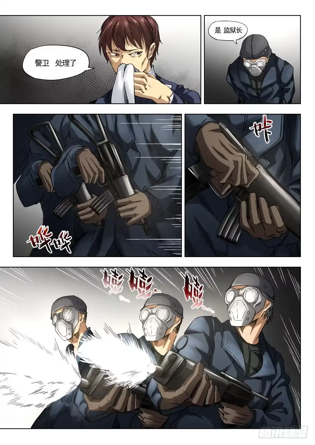 《下水道漫游指南》第十一章 监狱传说 63话 第8页