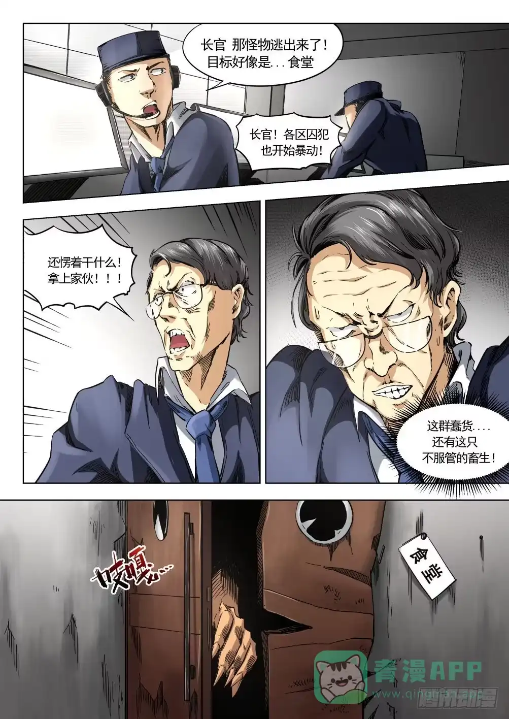 《下水道漫游指南》第十一章 监狱传说 63话 第1页