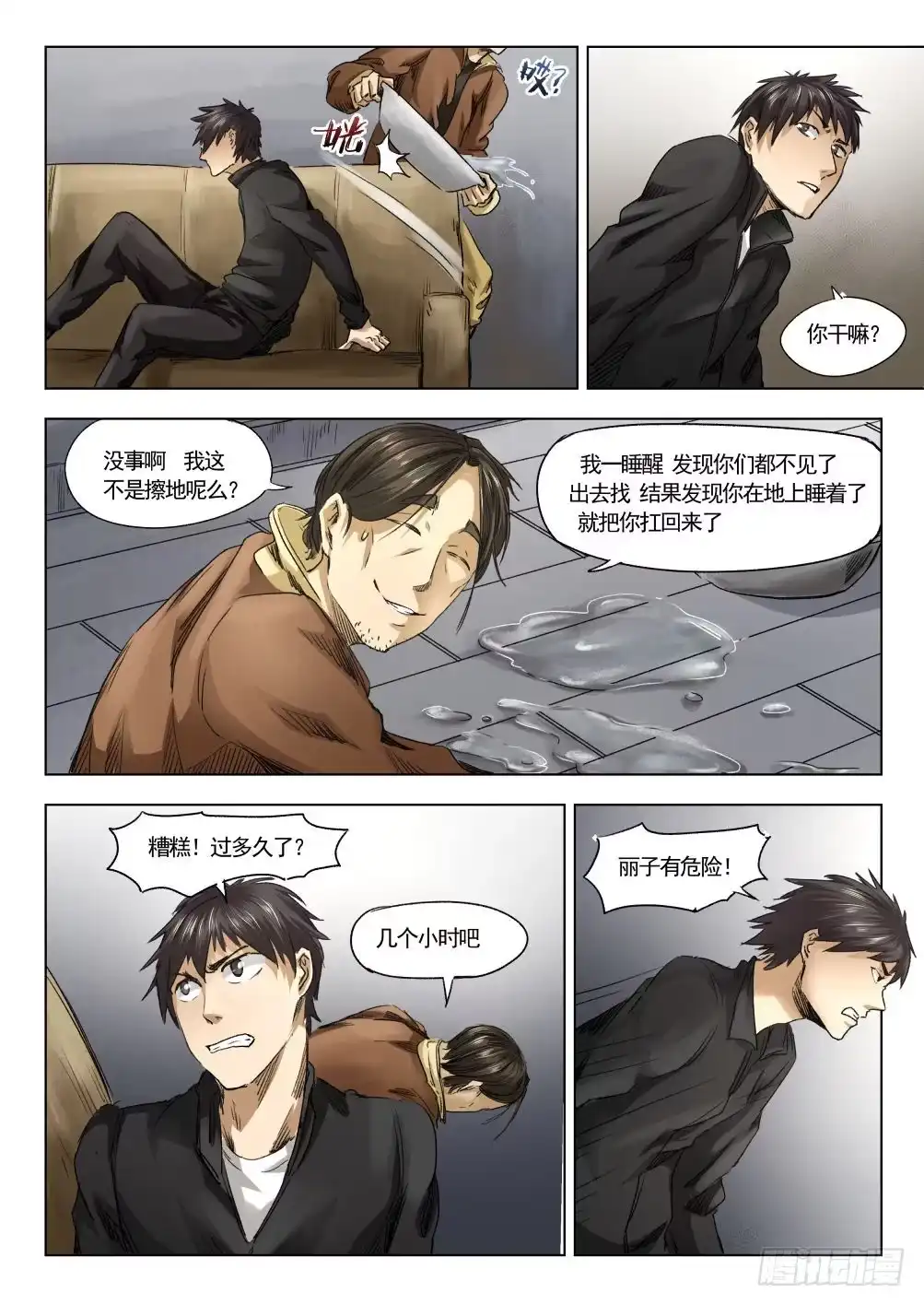 《下水道漫游指南》第十二章 寻找丽子 64话 第13页
