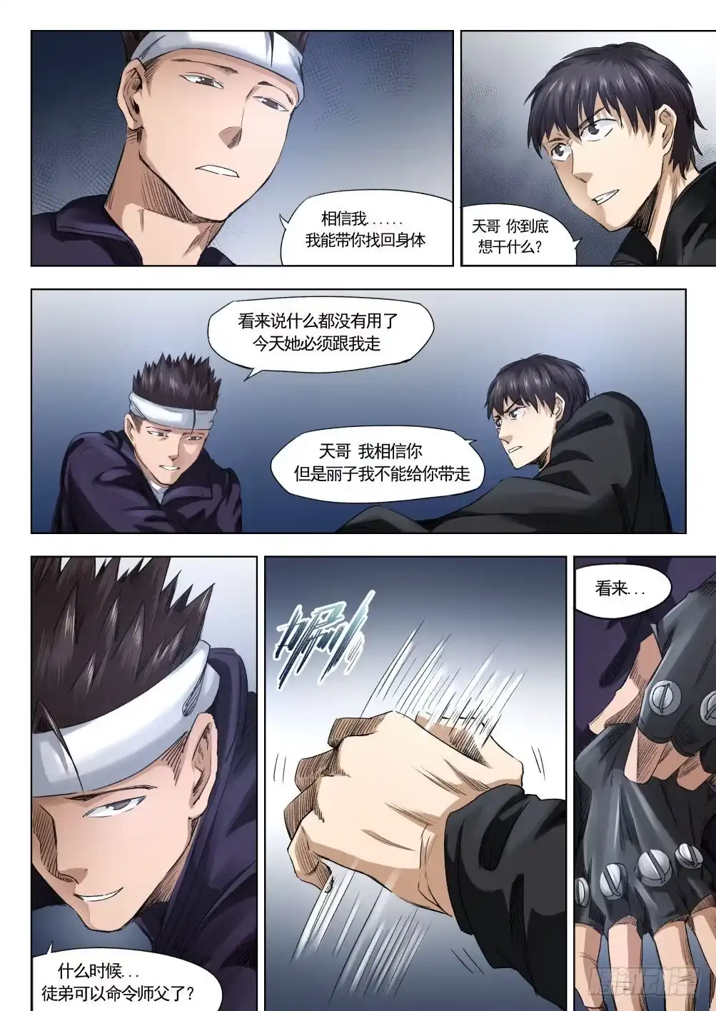 《下水道漫游指南》第十二章 寻找丽子 64话 第3页