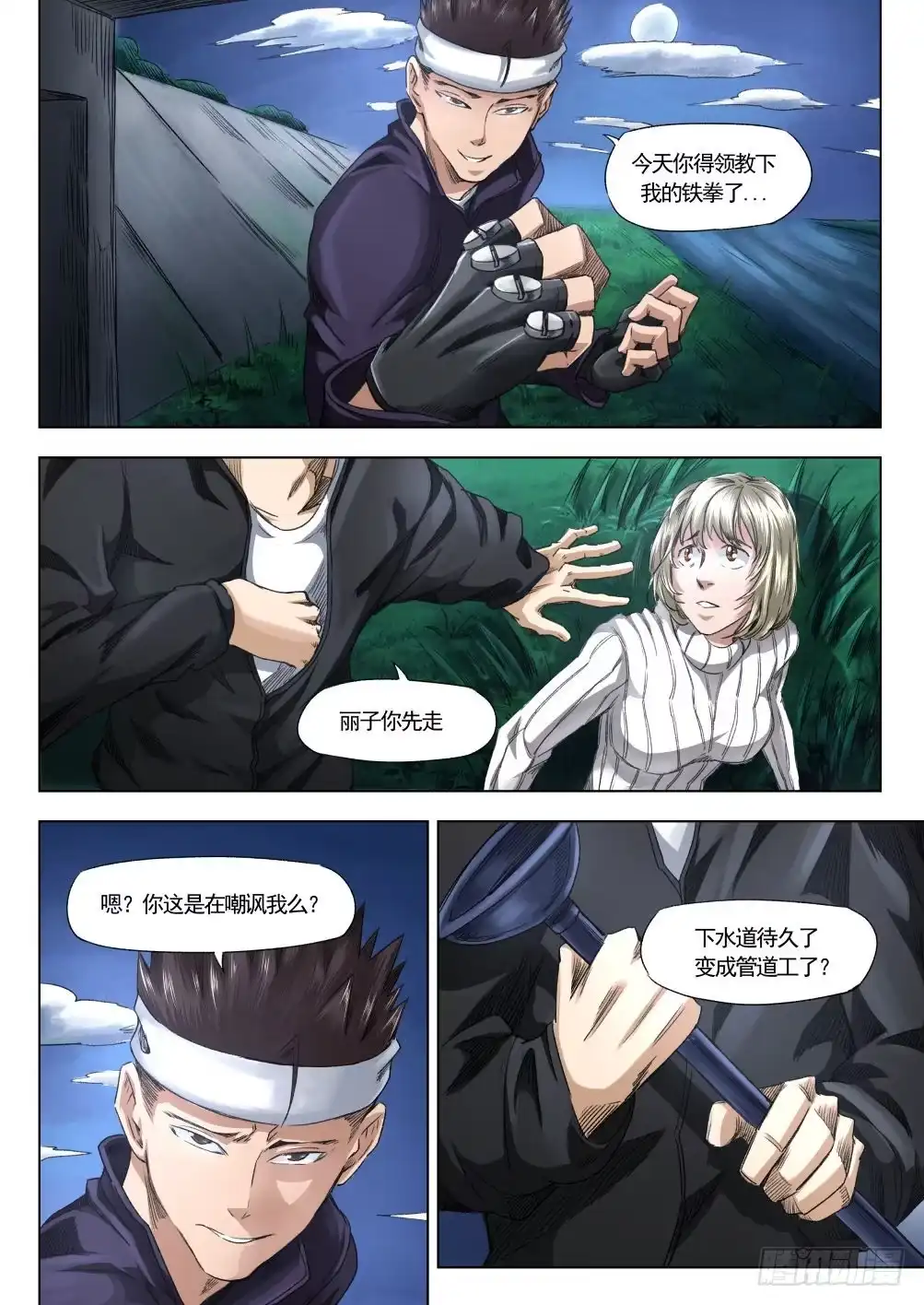 《下水道漫游指南》第十二章 寻找丽子 64话 第4页