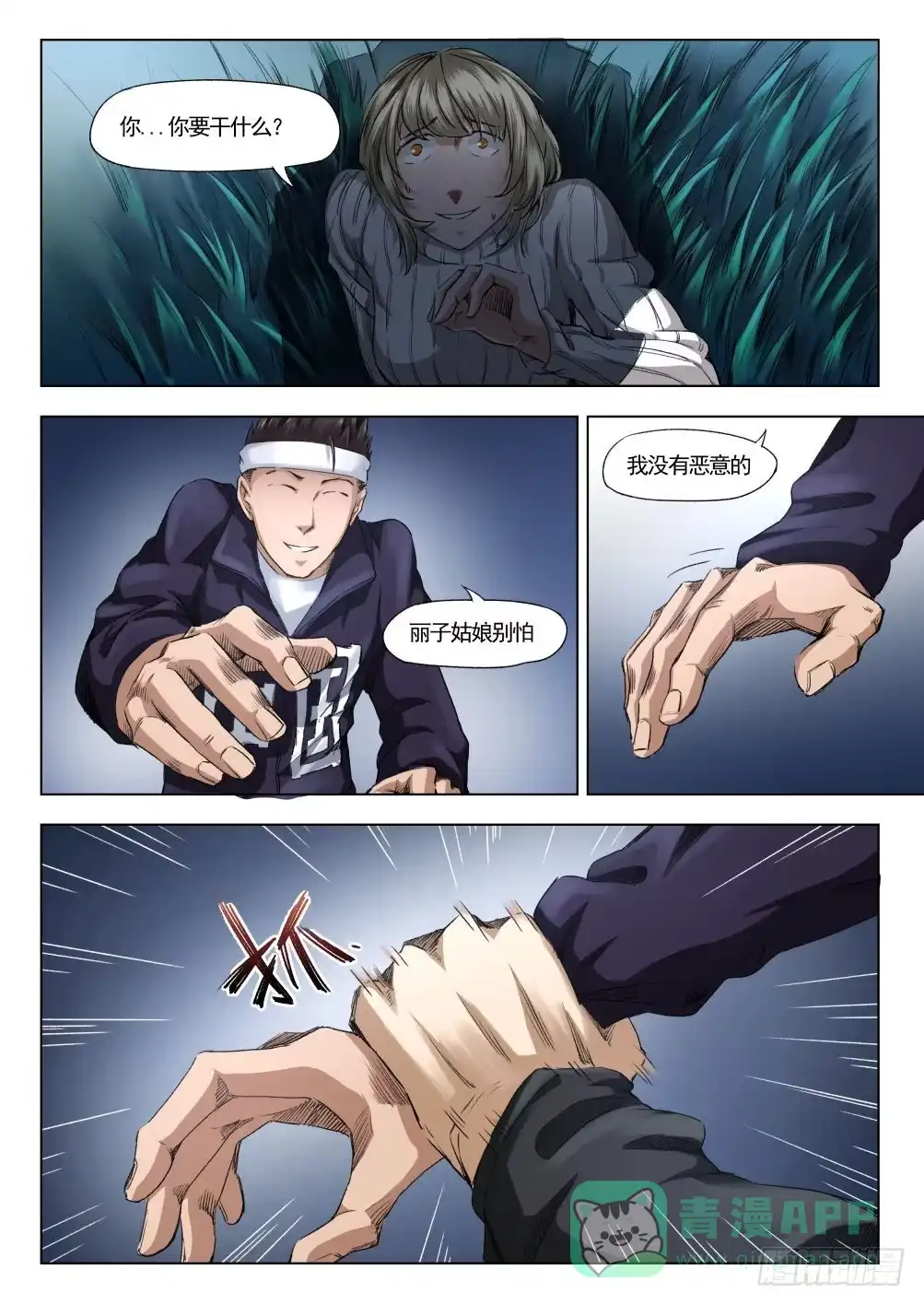 《下水道漫游指南》第十二章 寻找丽子 64话 第1页