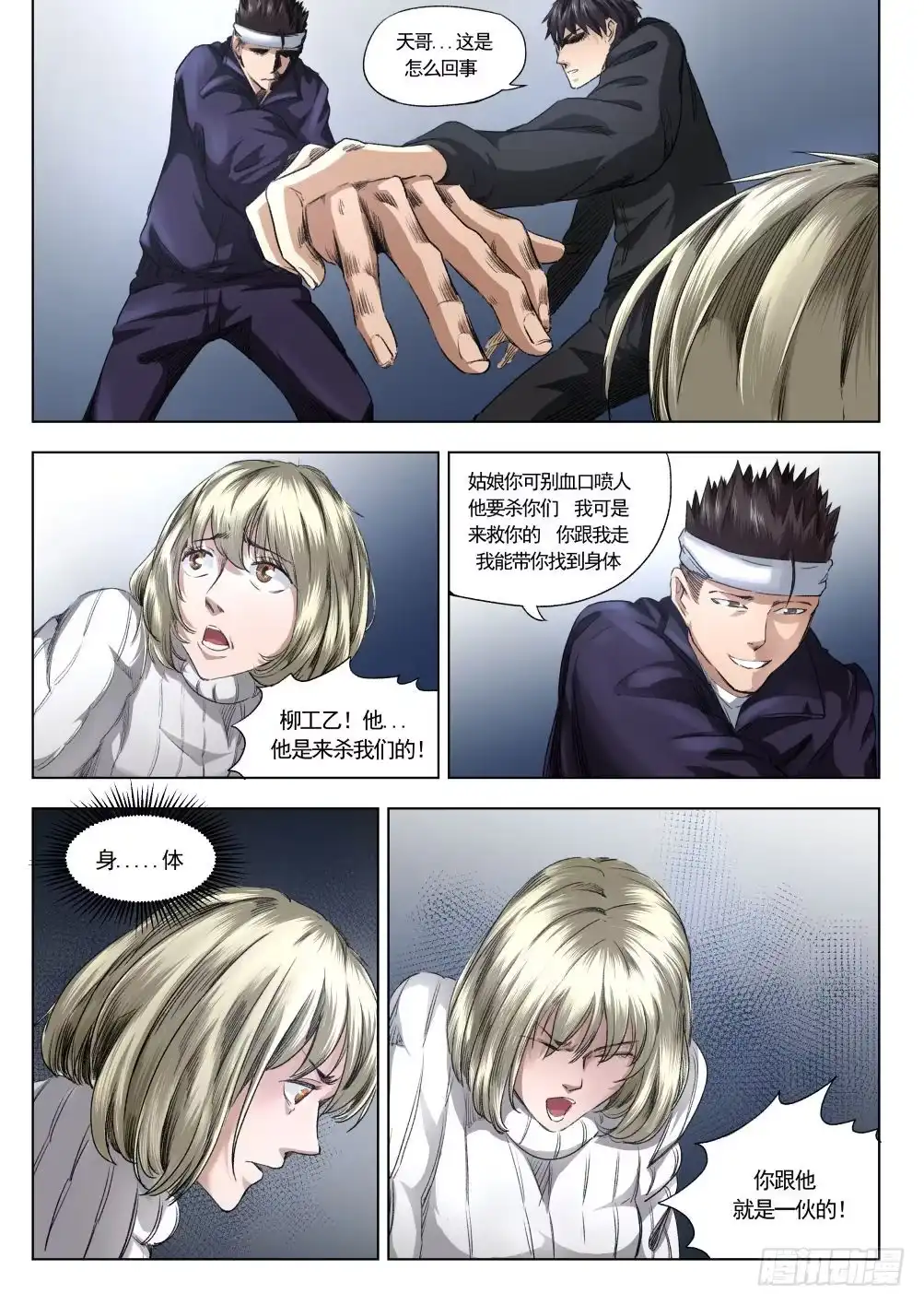 《下水道漫游指南》第十二章 寻找丽子 64话 第2页