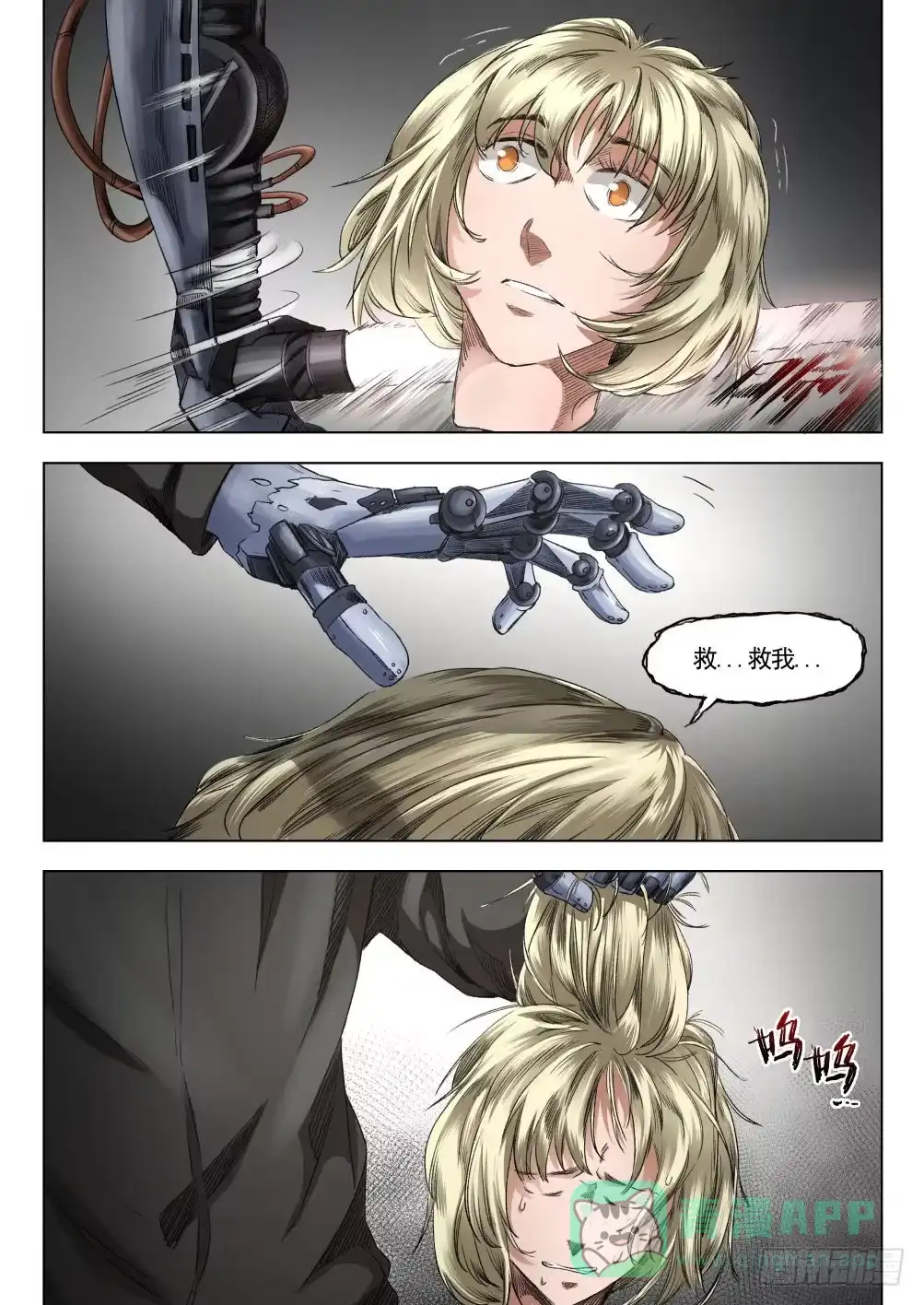 《下水道漫游指南》第十二章 寻找丽子 64话 第11页