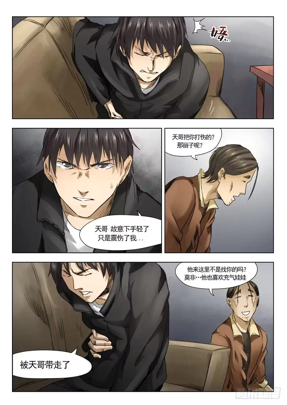 《下水道漫游指南》第十二章 寻找丽子 64话 第14页