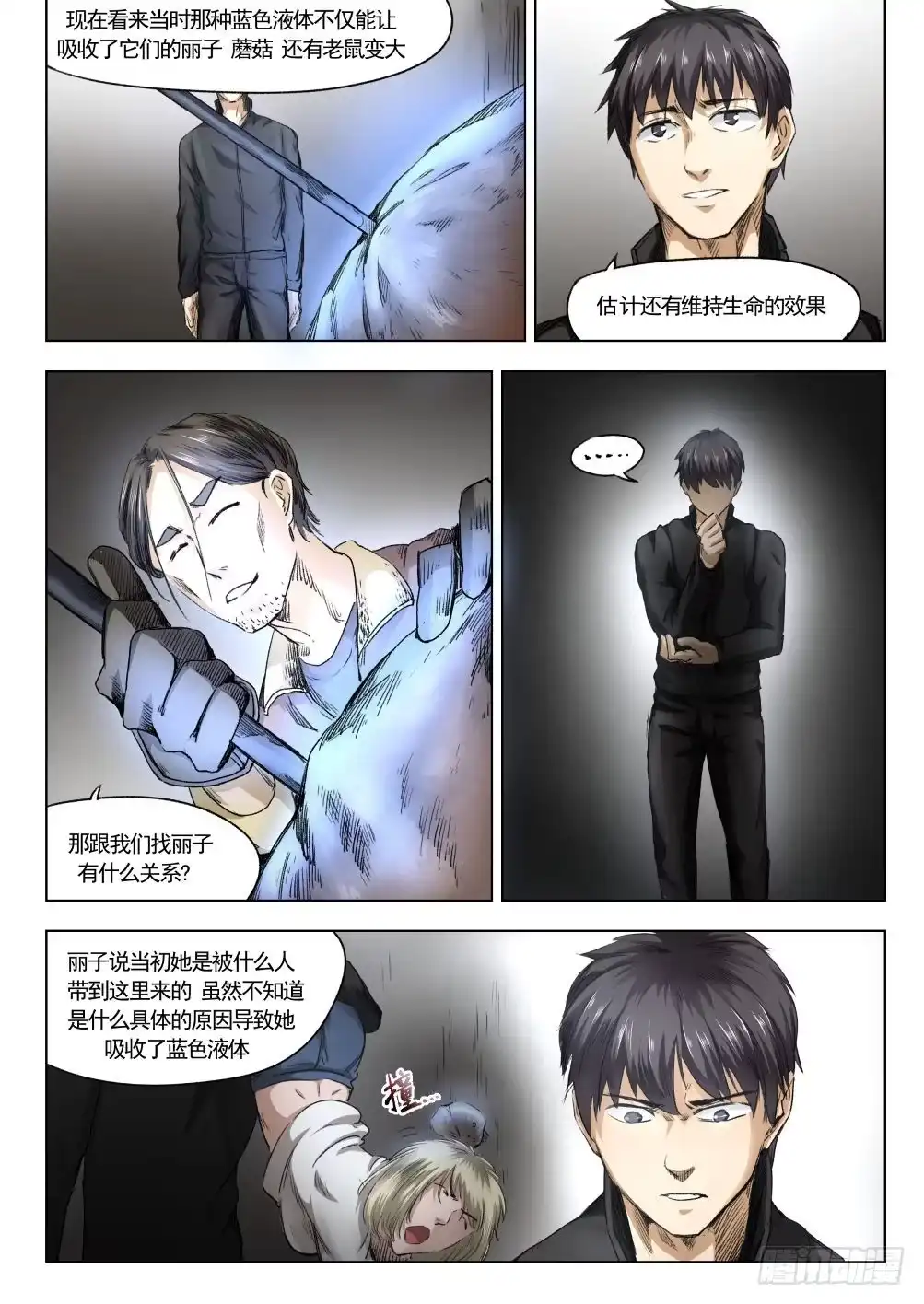 《下水道漫游指南》第十二章 寻找丽子 65话 第2页