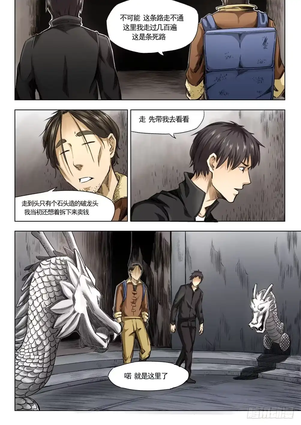 《下水道漫游指南》第十二章 寻找丽子 65话 第4页