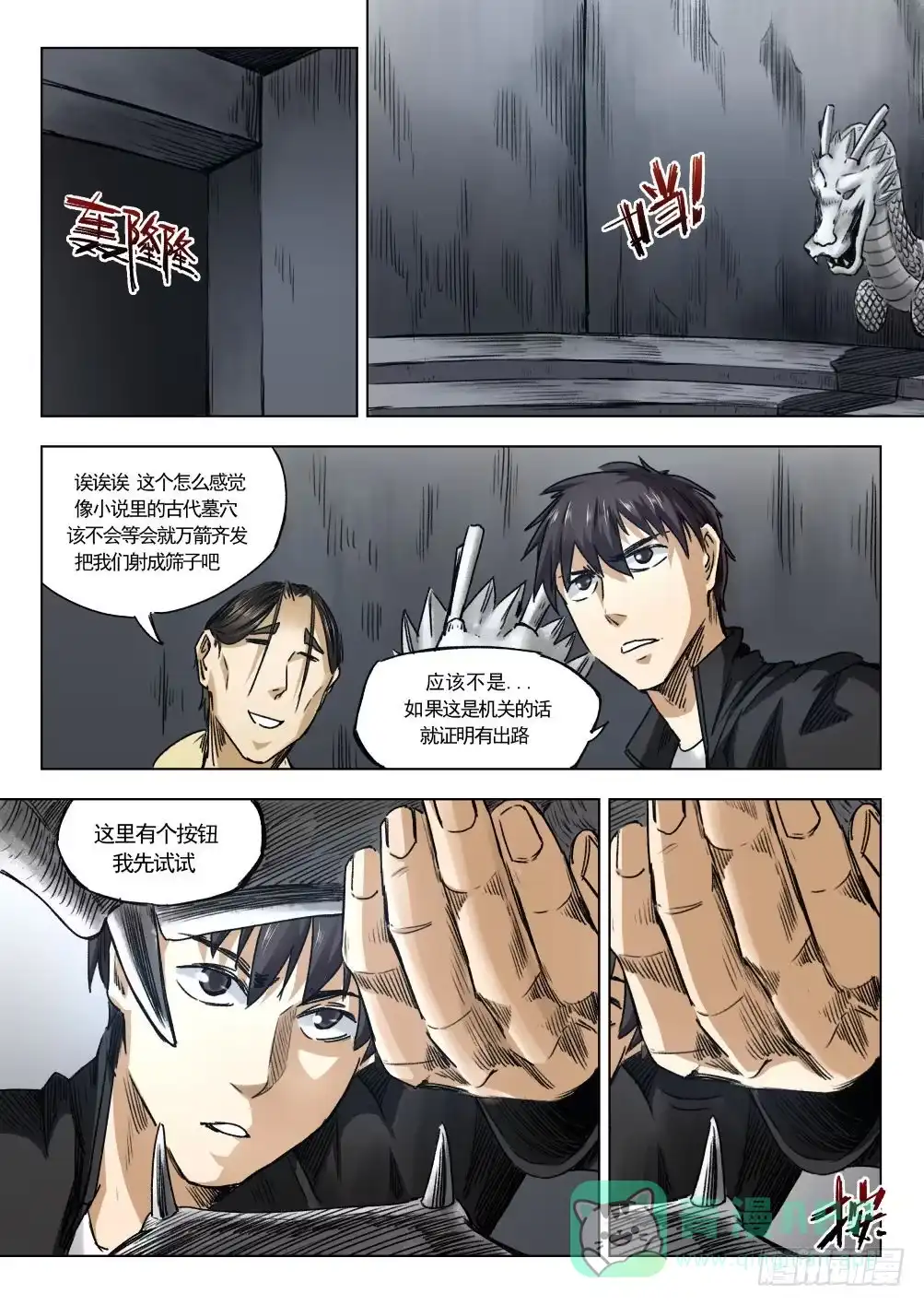 《下水道漫游指南》第十二章 寻找丽子 65话 第6页
