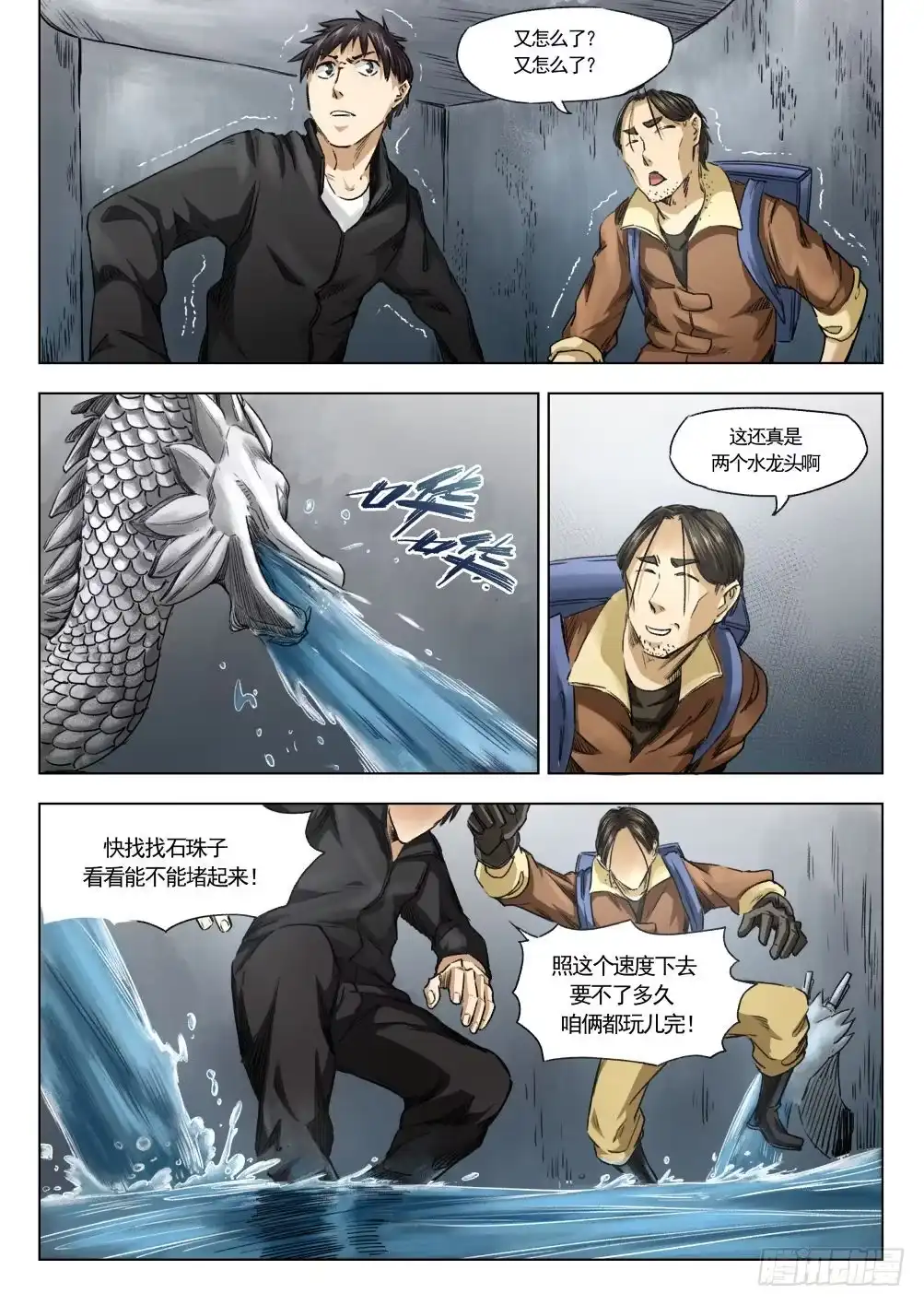 《下水道漫游指南》第十二章 寻找丽子 65话 第7页