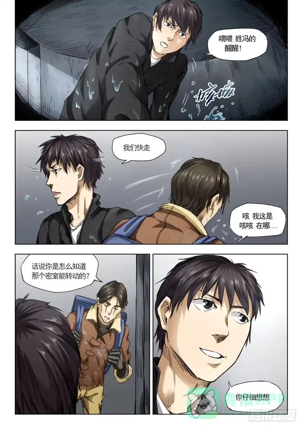 《下水道漫游指南》第十二章 寻找丽子 65话 第11页