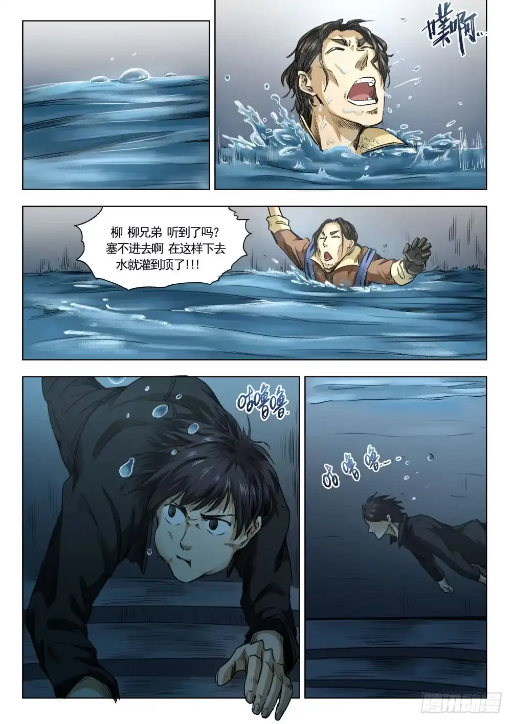 《下水道漫游指南》第十二章 寻找丽子 65话 第8页
