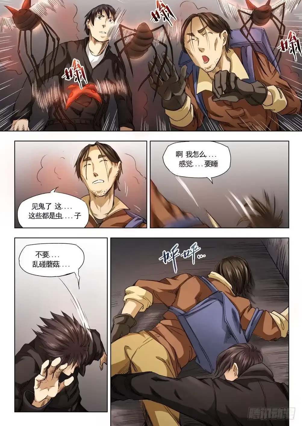 《下水道漫游指南》第十二章 寻找丽子 65话 第15页