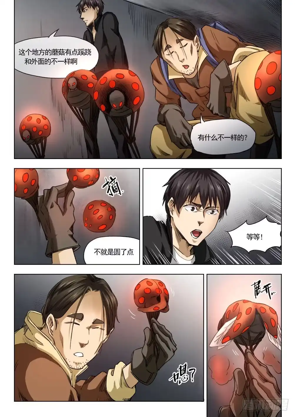 《下水道漫游指南》第十二章 寻找丽子 65话 第14页