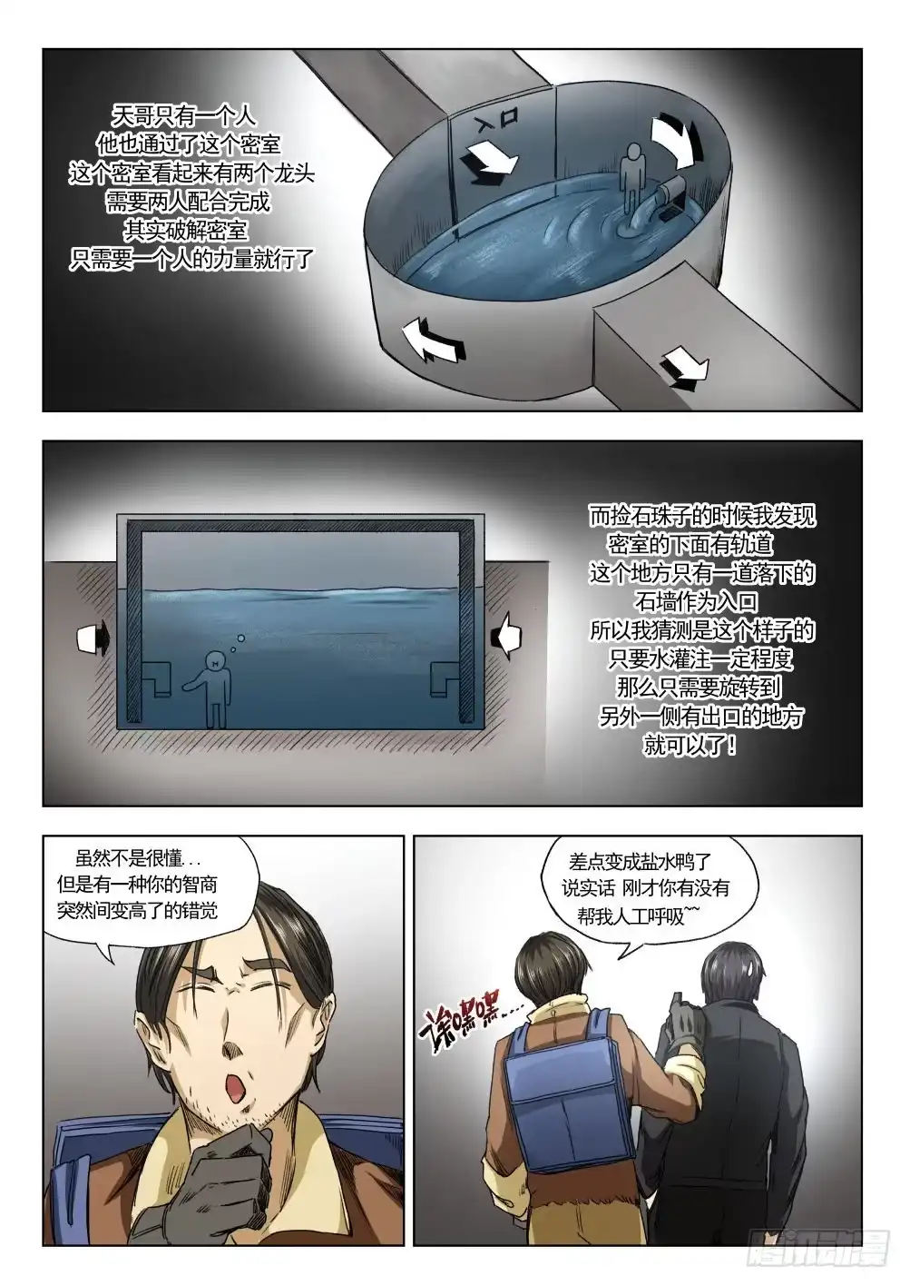 《下水道漫游指南》第十二章 寻找丽子 65话 第12页