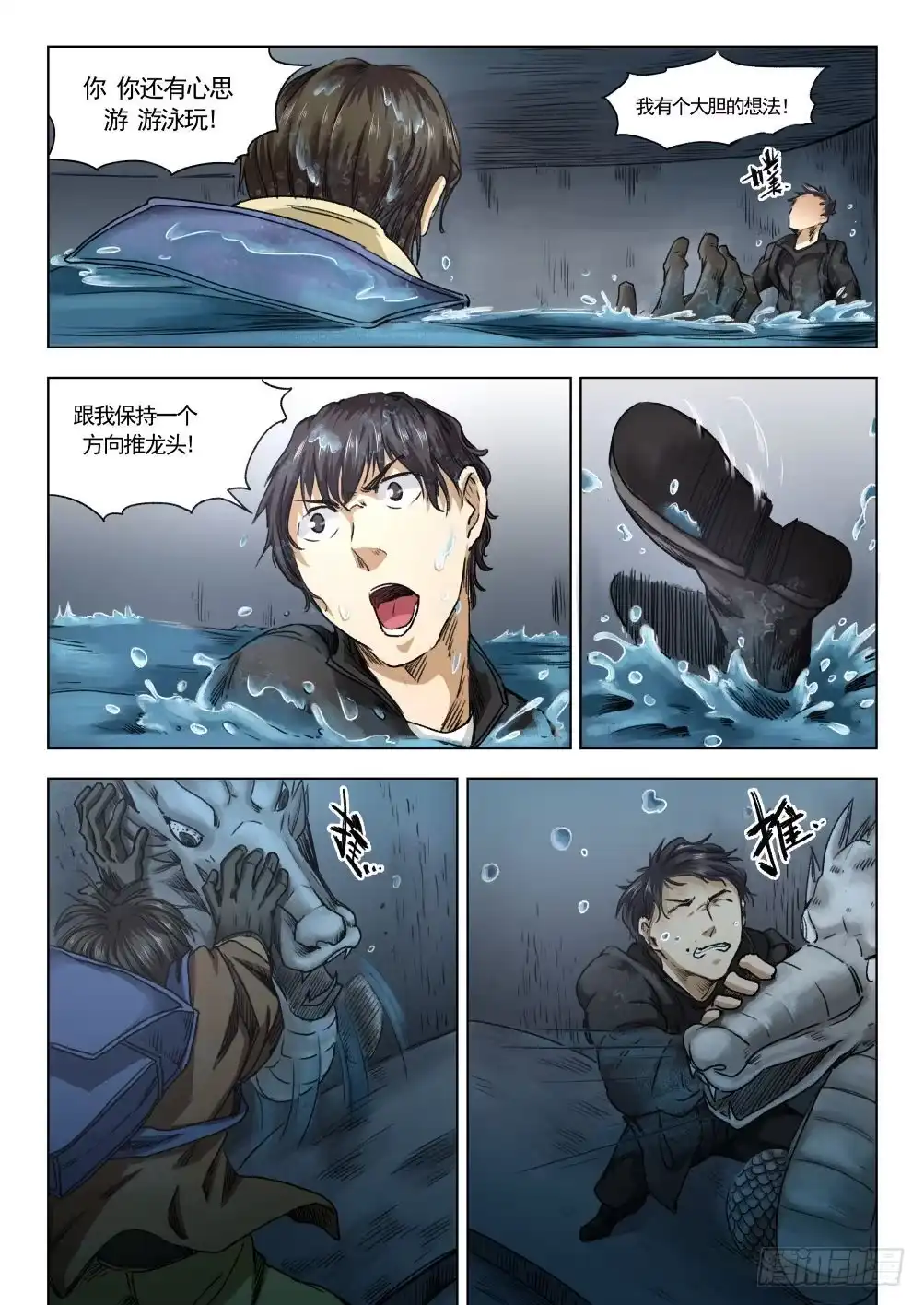 《下水道漫游指南》第十二章 寻找丽子 65话 第9页