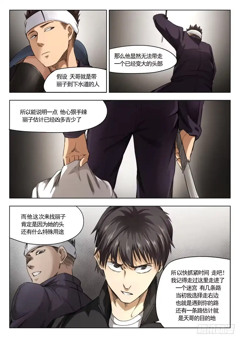 《下水道漫游指南》第十二章 寻找丽子 65话 第3页