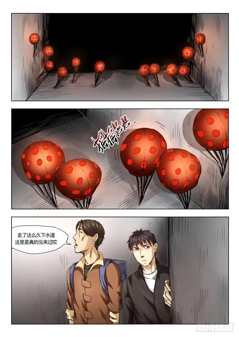 《下水道漫游指南》第十二章 寻找丽子 65话 第13页