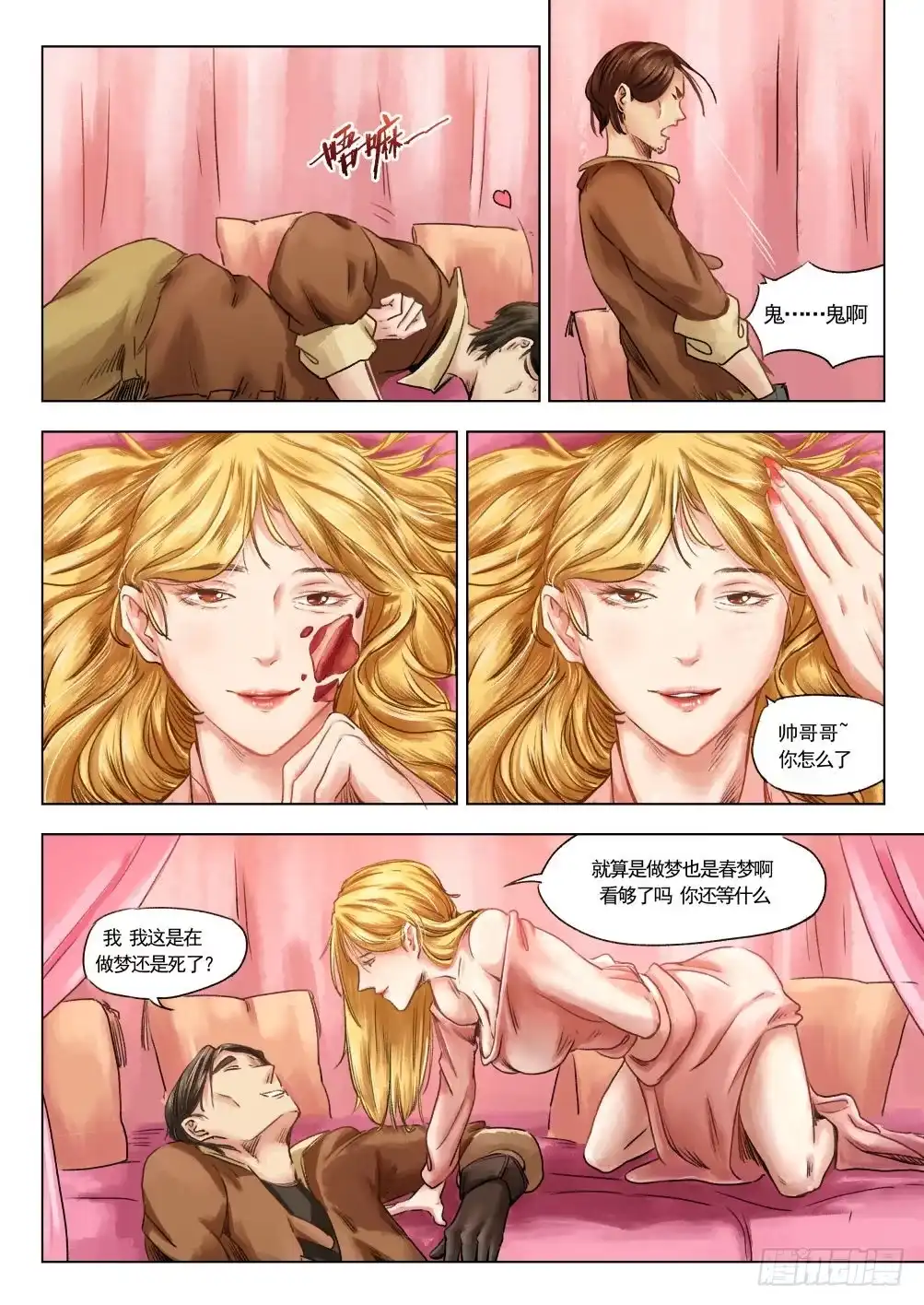 《下水道漫游指南》第十二章 寻找丽子 66话 第4页