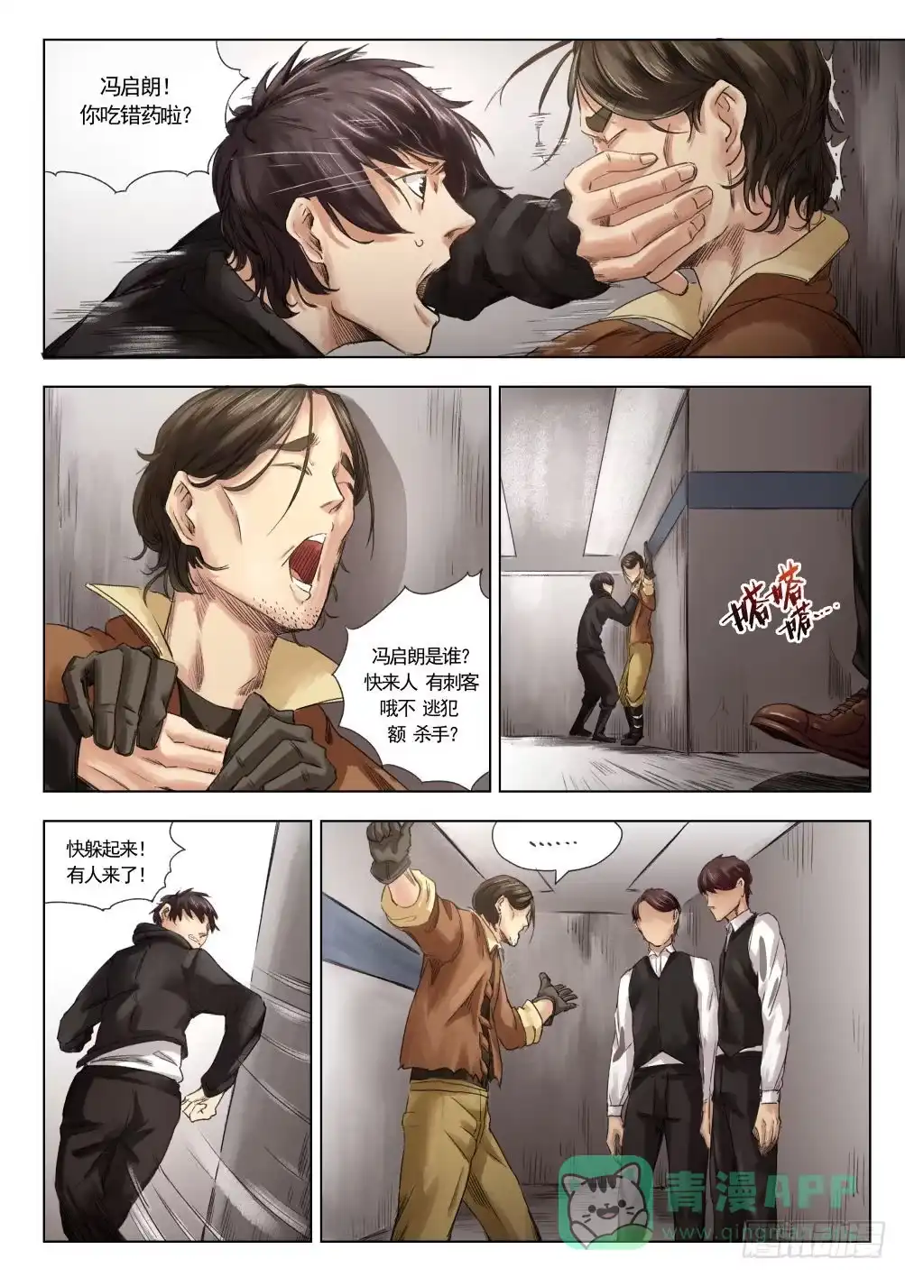 《下水道漫游指南》第十二章 寻找丽子 66话 第11页