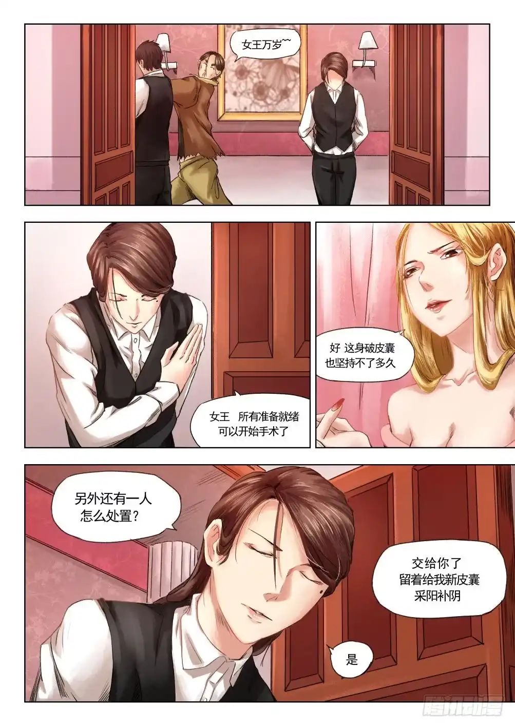 《下水道漫游指南》第十二章 寻找丽子 66话 第7页